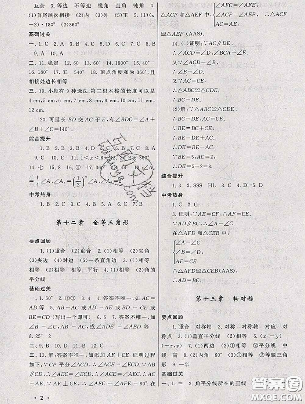 安徽人民出版社2020年暑假大串聯(lián)八年級(jí)數(shù)學(xué)人教版答案