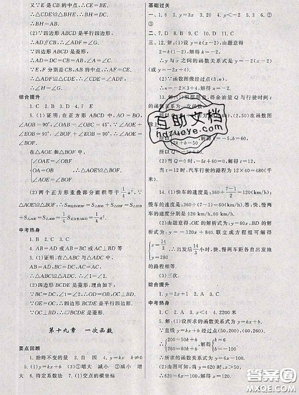 安徽人民出版社2020年暑假大串聯(lián)八年級(jí)數(shù)學(xué)人教版答案