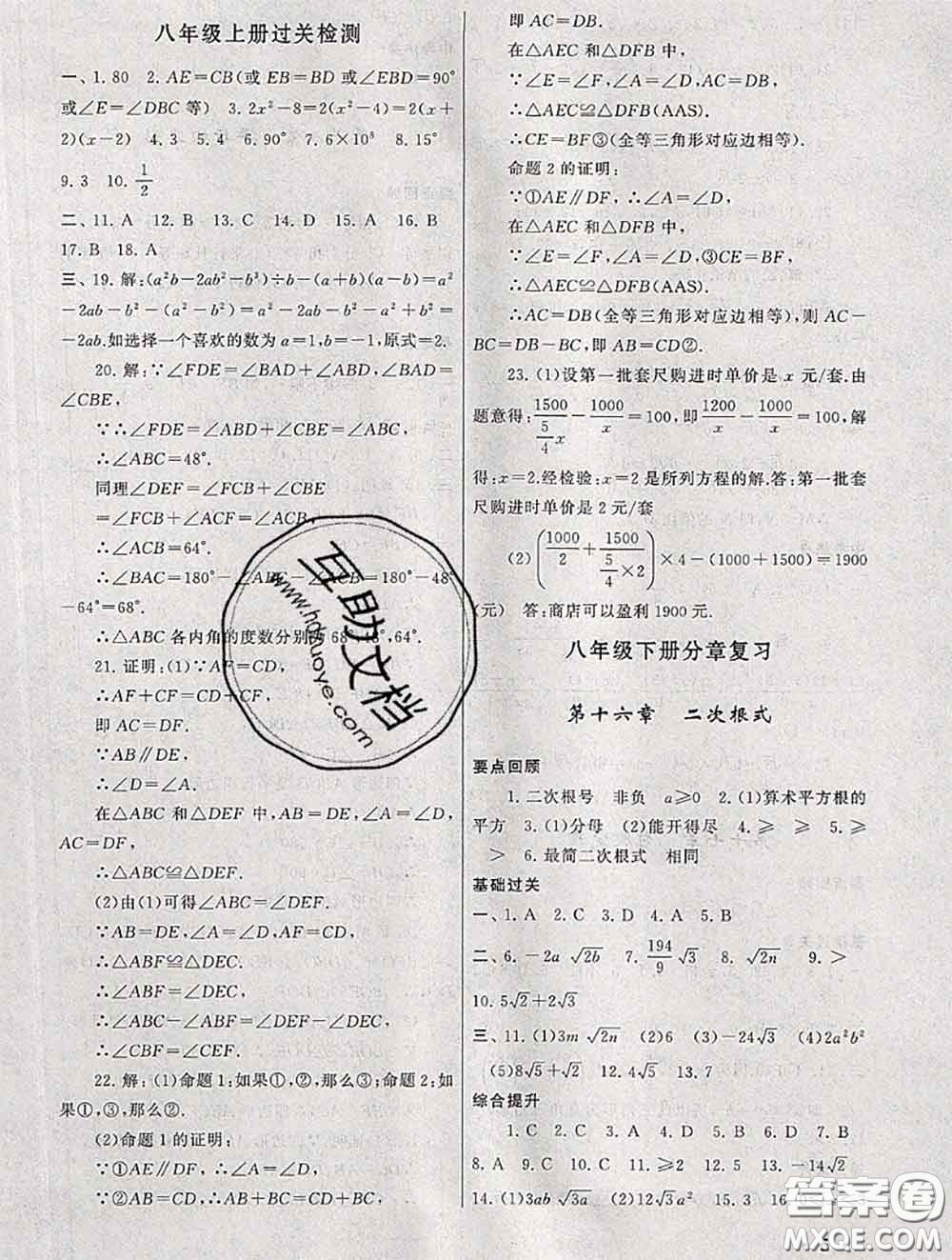 安徽人民出版社2020年暑假大串聯(lián)八年級(jí)數(shù)學(xué)人教版答案