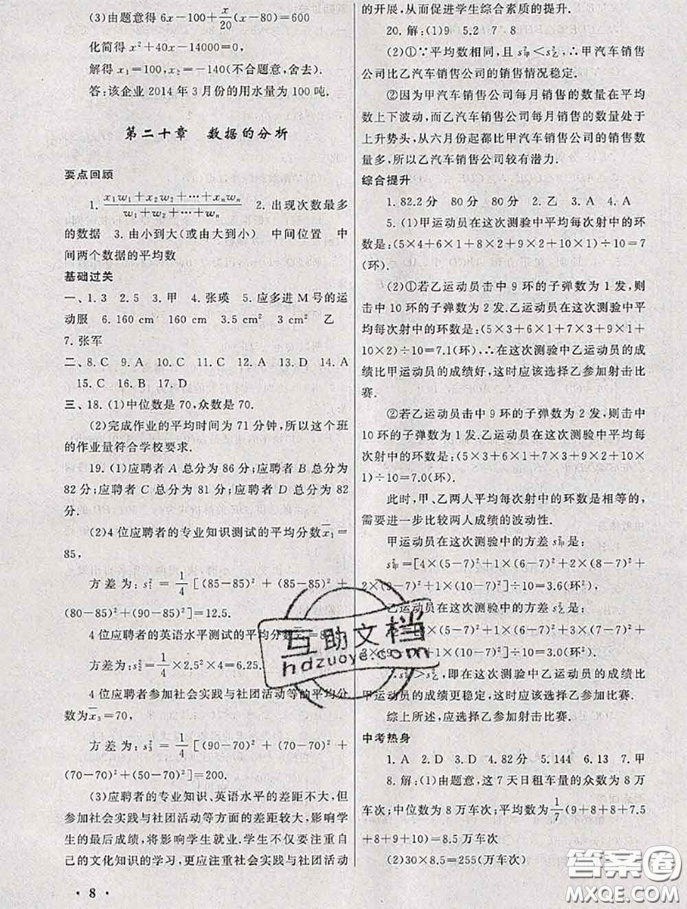 安徽人民出版社2020年暑假大串聯(lián)八年級(jí)數(shù)學(xué)人教版答案