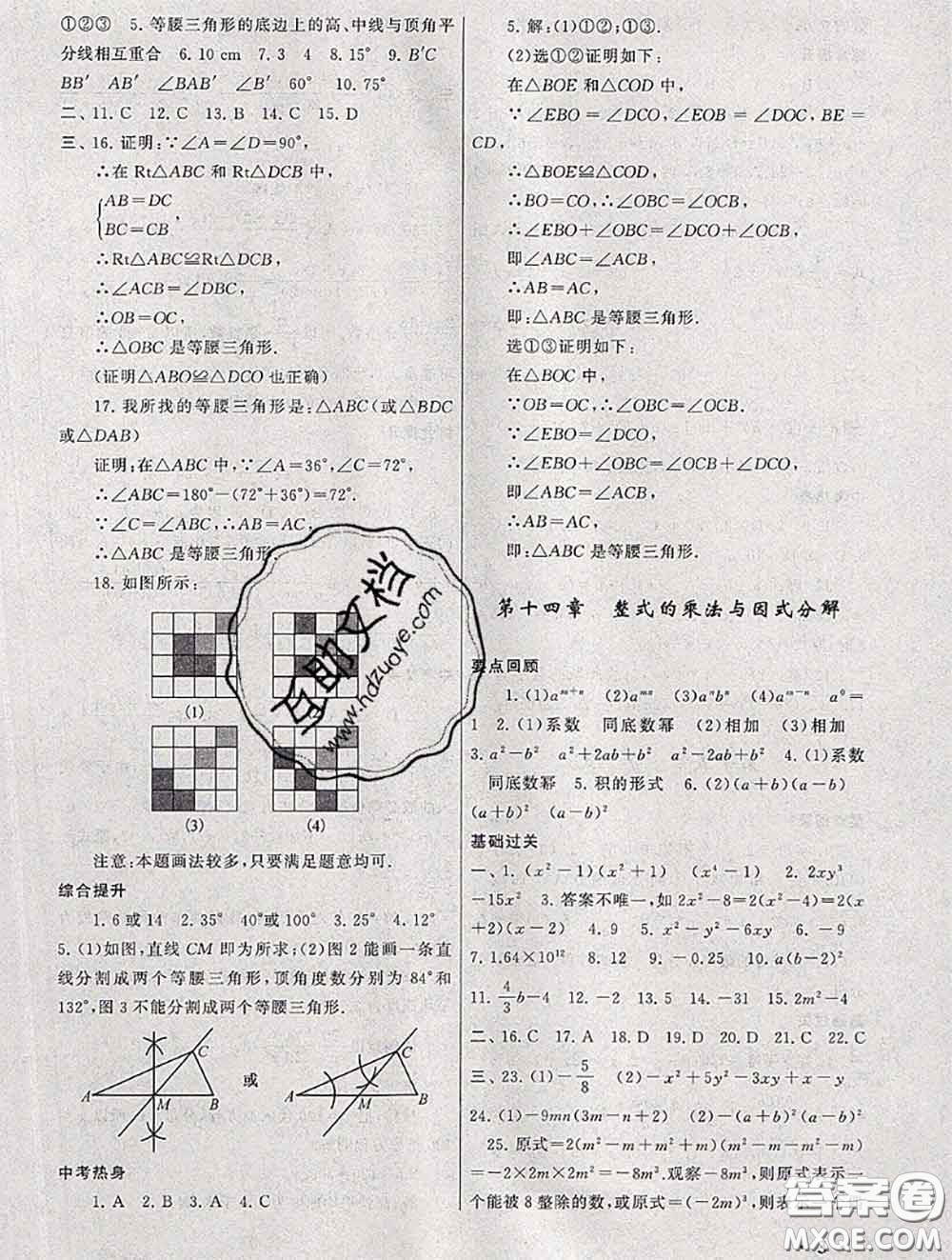 安徽人民出版社2020年暑假大串聯(lián)八年級(jí)數(shù)學(xué)人教版答案