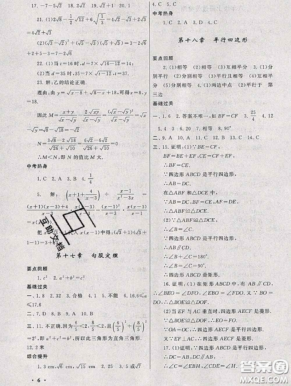 安徽人民出版社2020年暑假大串聯(lián)八年級(jí)數(shù)學(xué)人教版答案