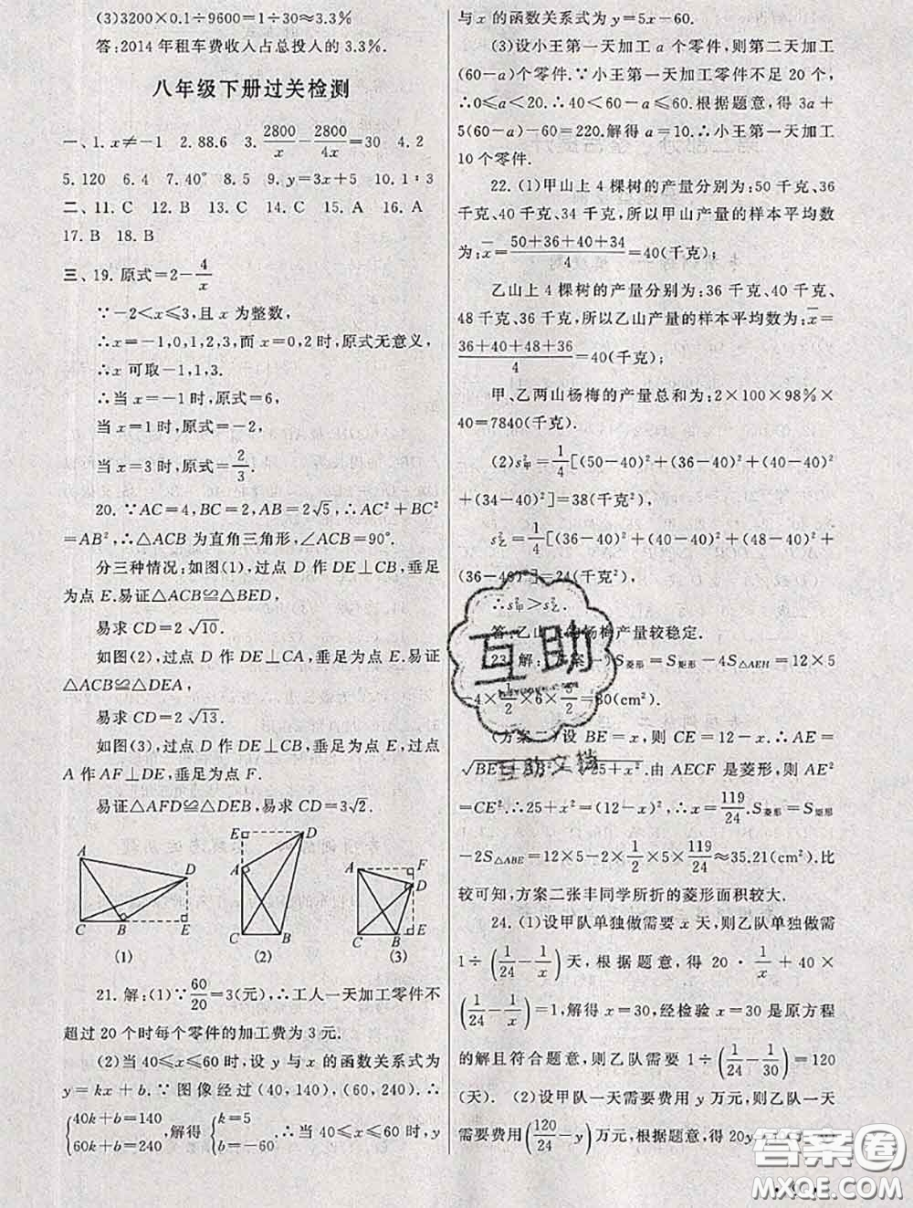 安徽人民出版社2020年暑假大串聯(lián)八年級(jí)數(shù)學(xué)人教版答案