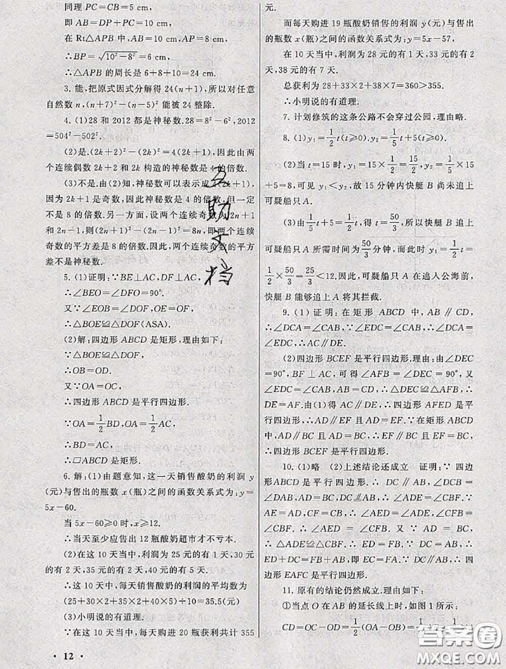 安徽人民出版社2020年暑假大串聯(lián)八年級(jí)數(shù)學(xué)人教版答案