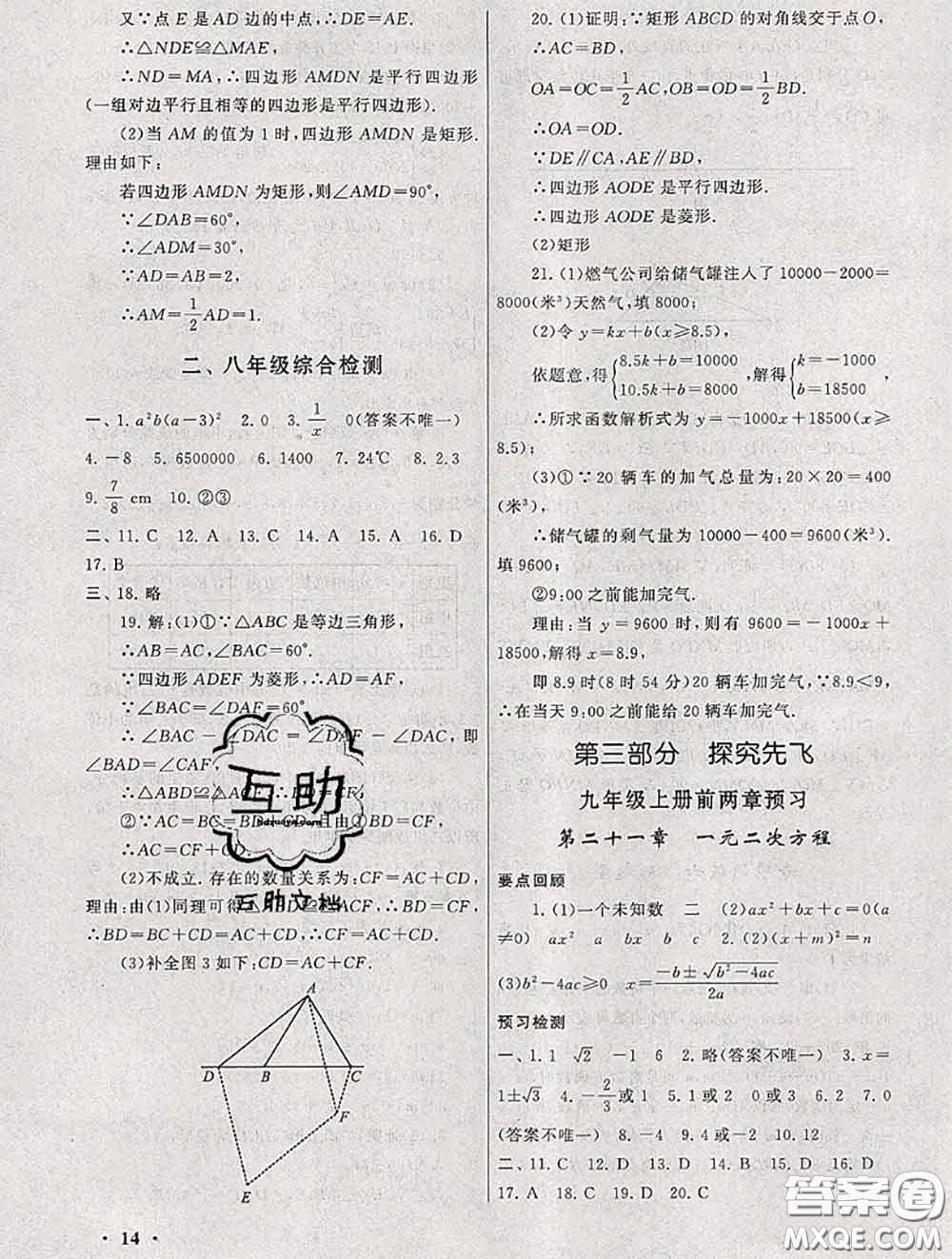 安徽人民出版社2020年暑假大串聯(lián)八年級(jí)數(shù)學(xué)人教版答案