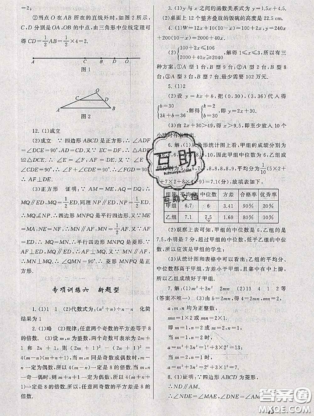 安徽人民出版社2020年暑假大串聯(lián)八年級(jí)數(shù)學(xué)人教版答案