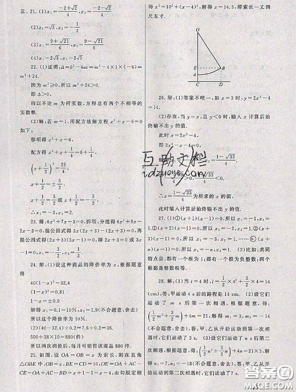 安徽人民出版社2020年暑假大串聯(lián)八年級(jí)數(shù)學(xué)人教版答案