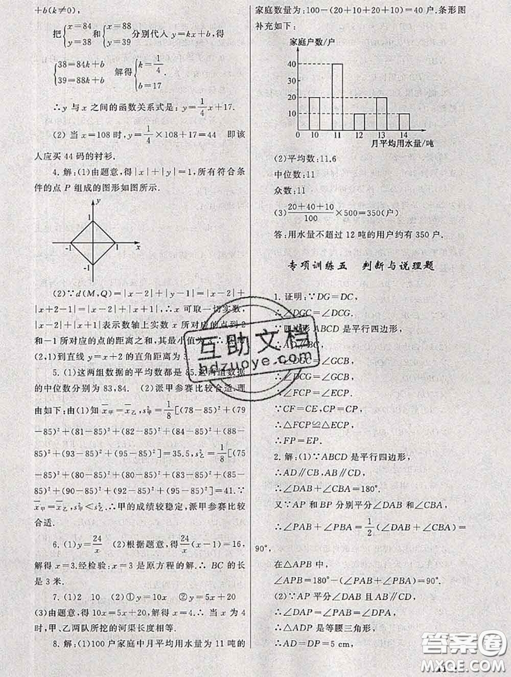 安徽人民出版社2020年暑假大串聯(lián)八年級(jí)數(shù)學(xué)人教版答案