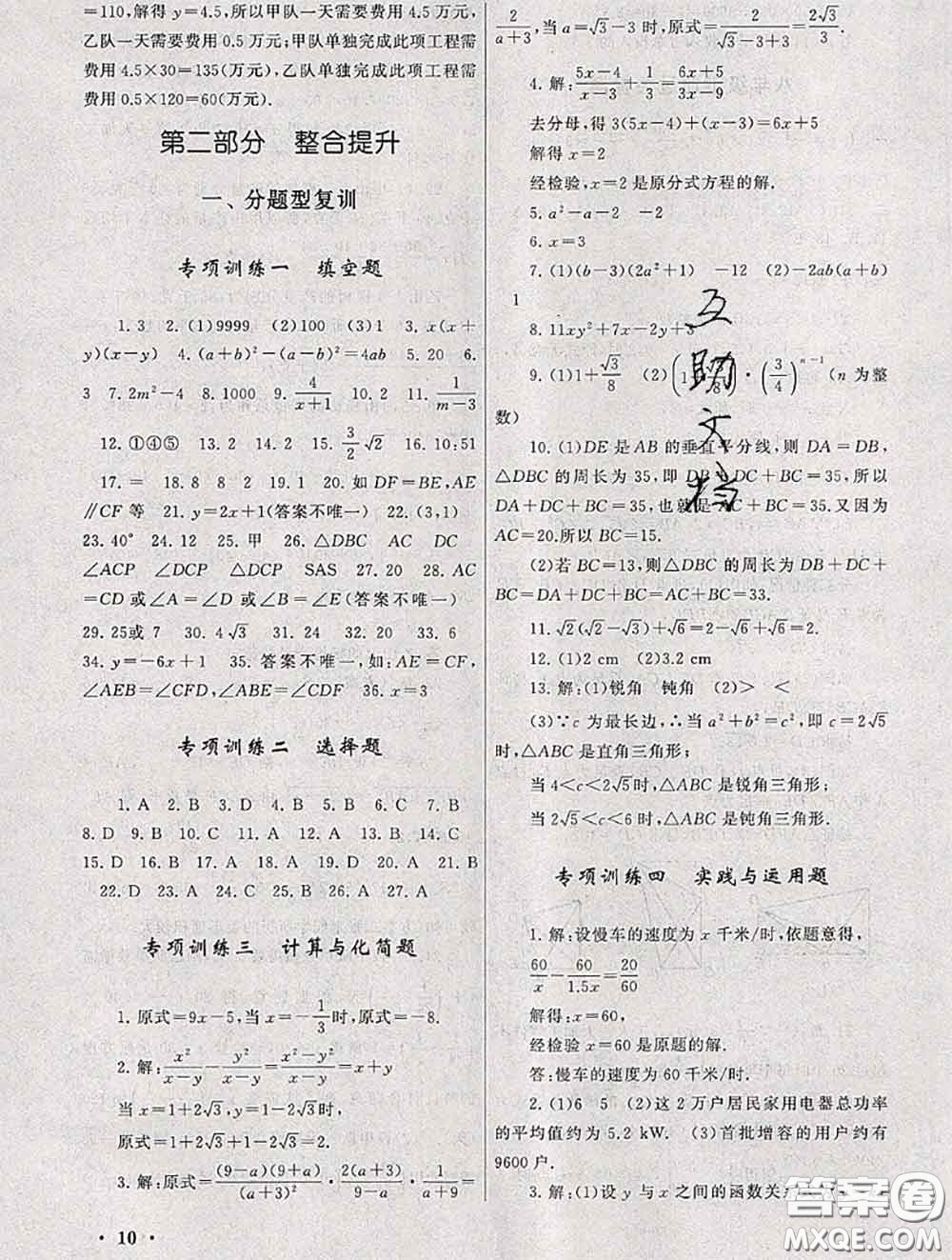 安徽人民出版社2020年暑假大串聯(lián)八年級(jí)數(shù)學(xué)人教版答案
