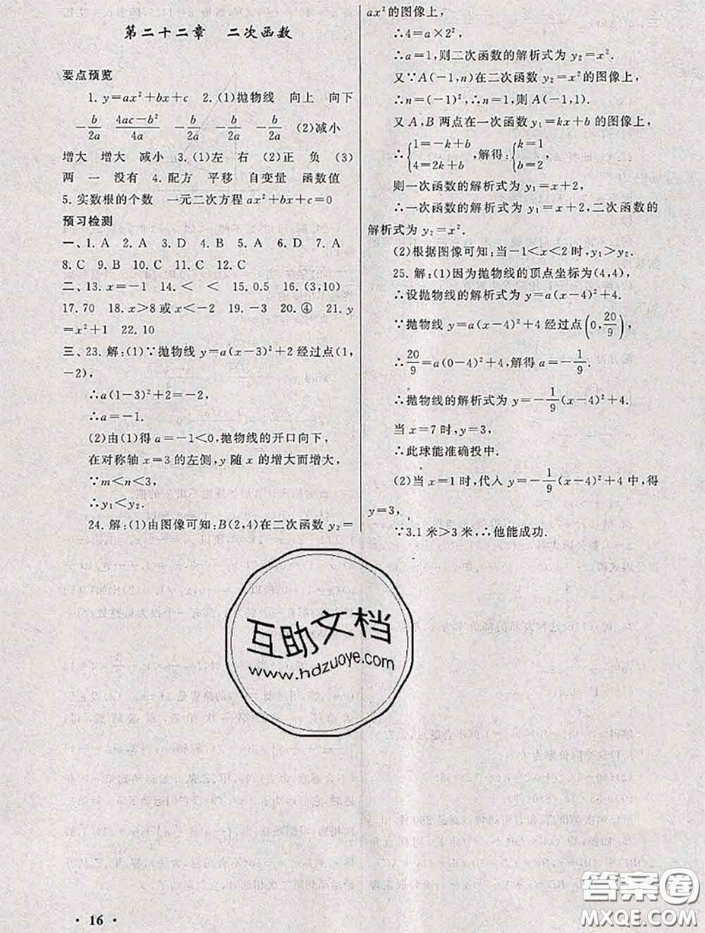 安徽人民出版社2020年暑假大串聯(lián)八年級(jí)數(shù)學(xué)人教版答案