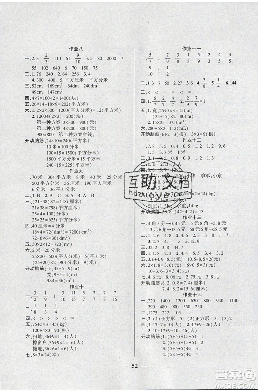 金峰教育2020年開心作業(yè)暑假作業(yè)三年級數(shù)學(xué)蘇教版參考答案