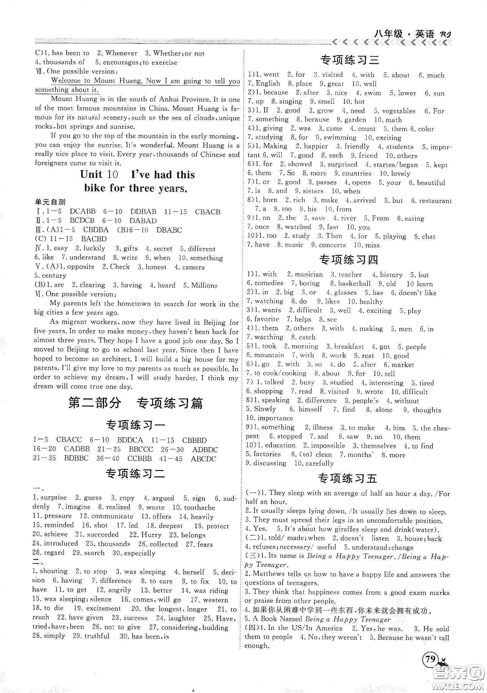 南方出版社2020假期沖冠學(xué)期系統(tǒng)復(fù)習(xí)預(yù)習(xí)銜接八年級英語答案