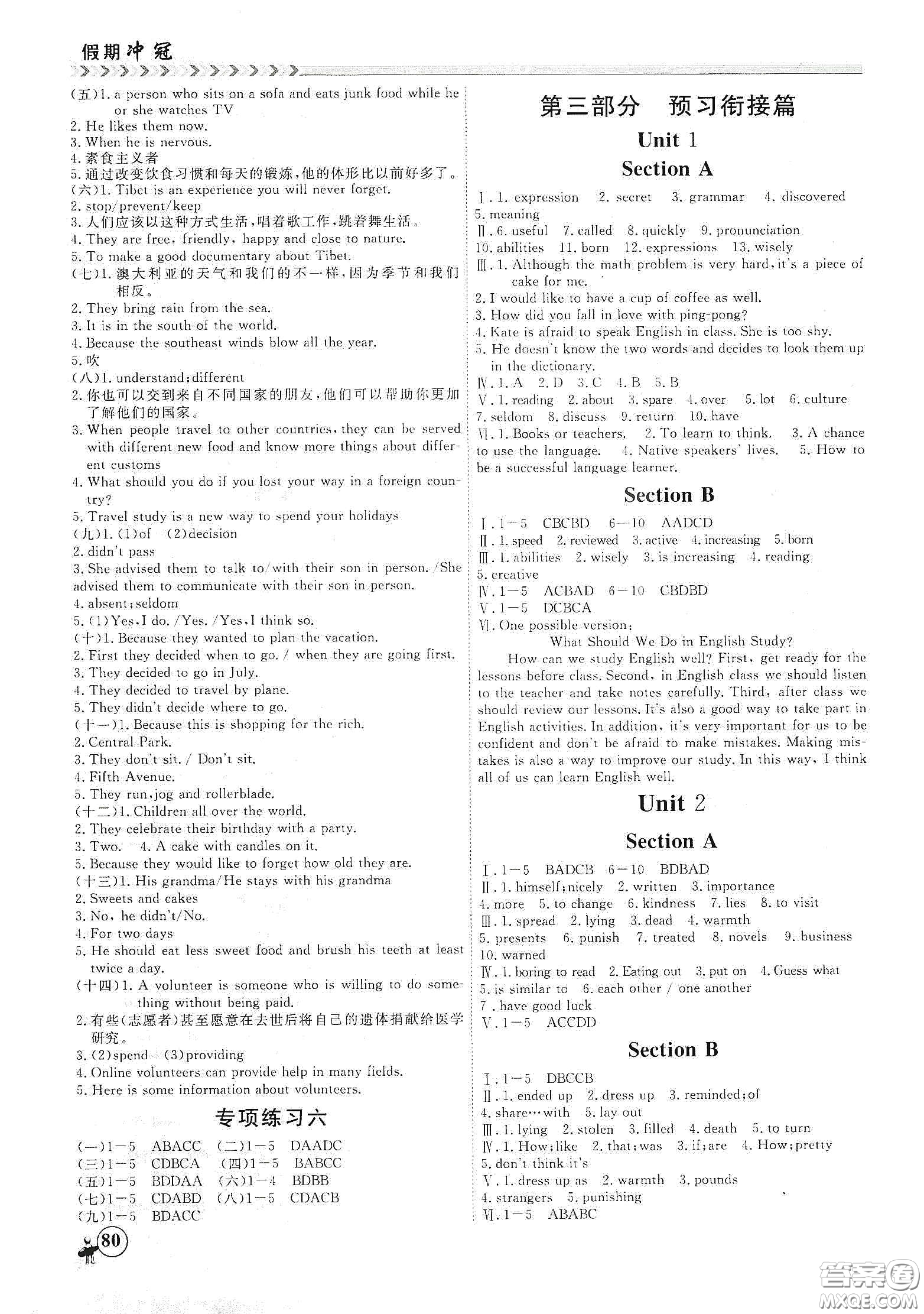 南方出版社2020假期沖冠學(xué)期系統(tǒng)復(fù)習(xí)預(yù)習(xí)銜接八年級英語答案