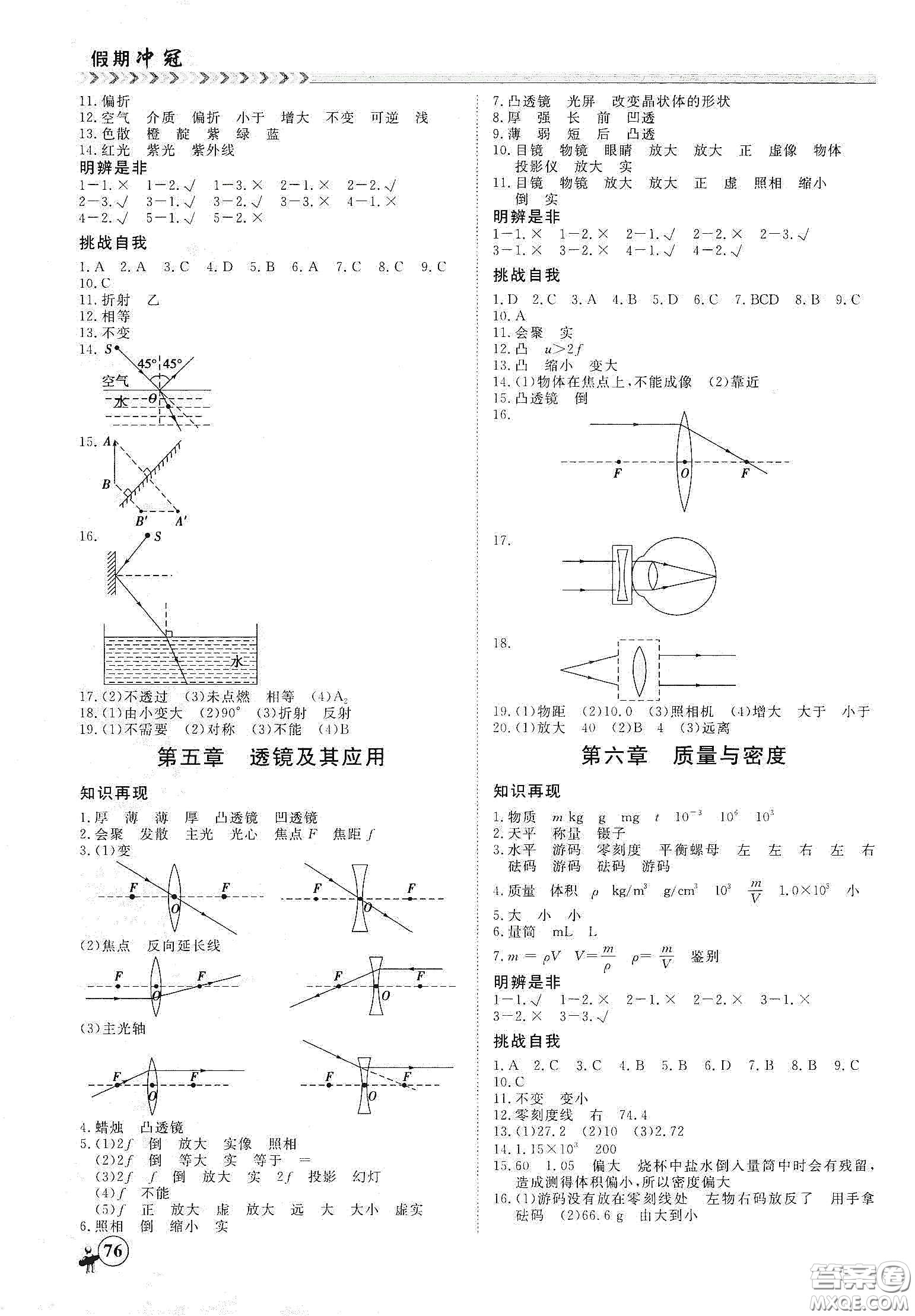 南方出版社2020假期沖冠學期系統(tǒng)復(fù)習預(yù)習銜接八年級物理答案