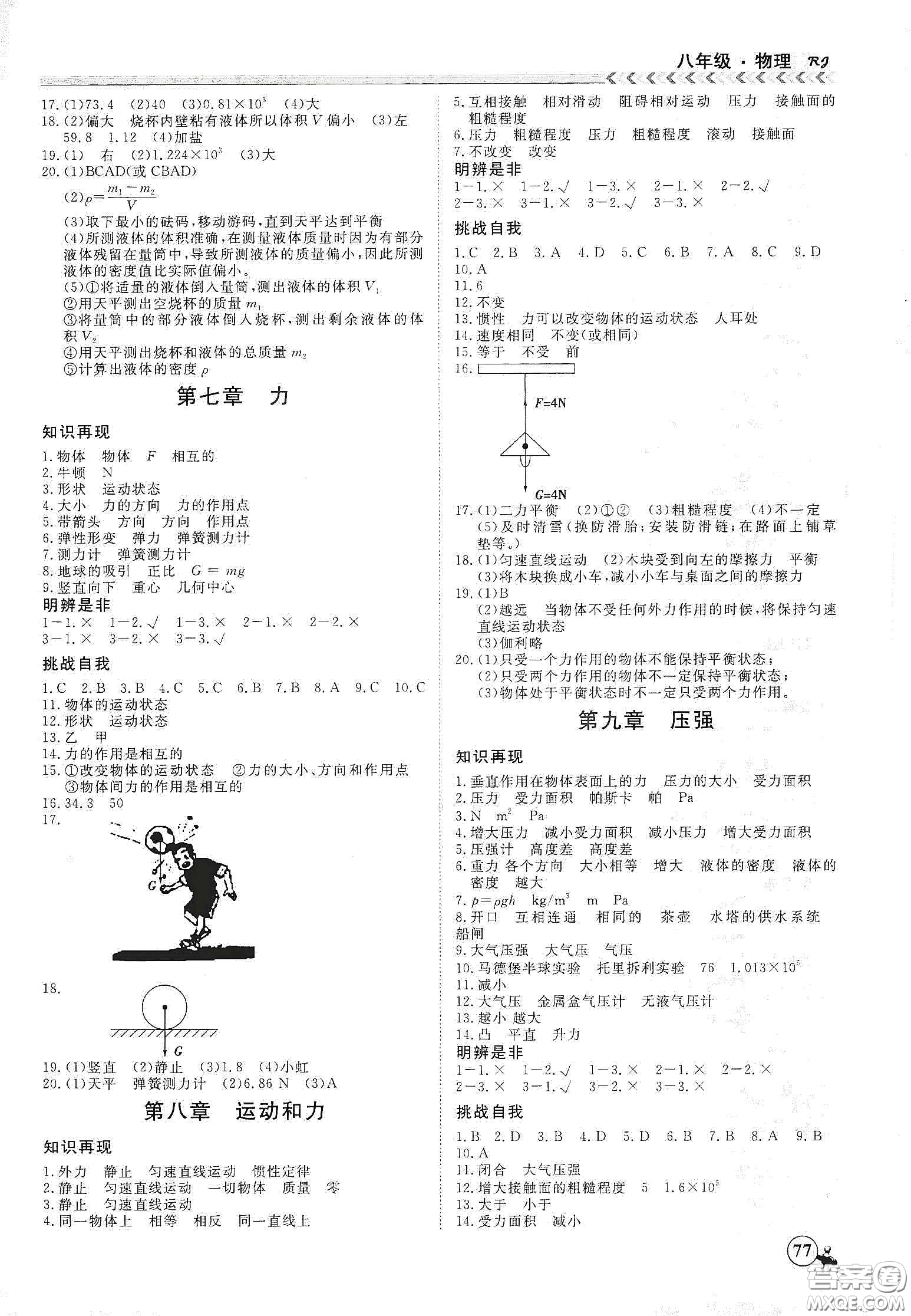 南方出版社2020假期沖冠學期系統(tǒng)復(fù)習預(yù)習銜接八年級物理答案