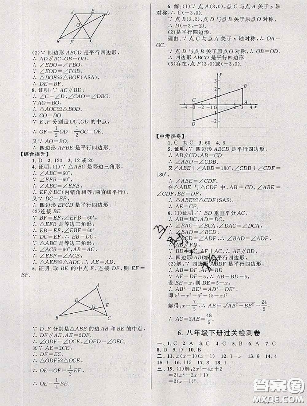 安徽人民出版社2020年暑假大串聯(lián)八年級(jí)數(shù)學(xué)北師版答案