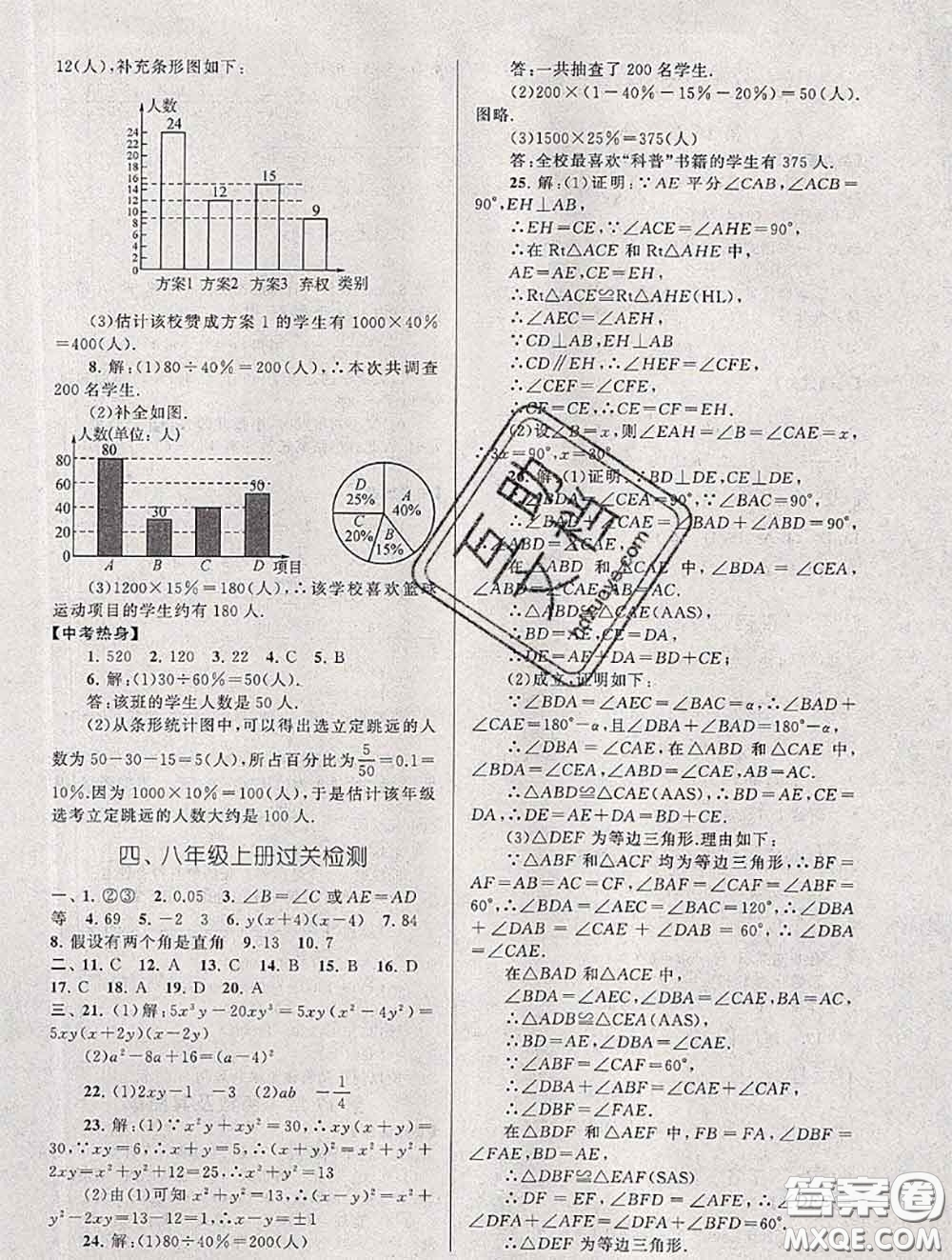 安徽人民出版社2020年暑假大串聯(lián)八年級(jí)數(shù)學(xué)華師版答案