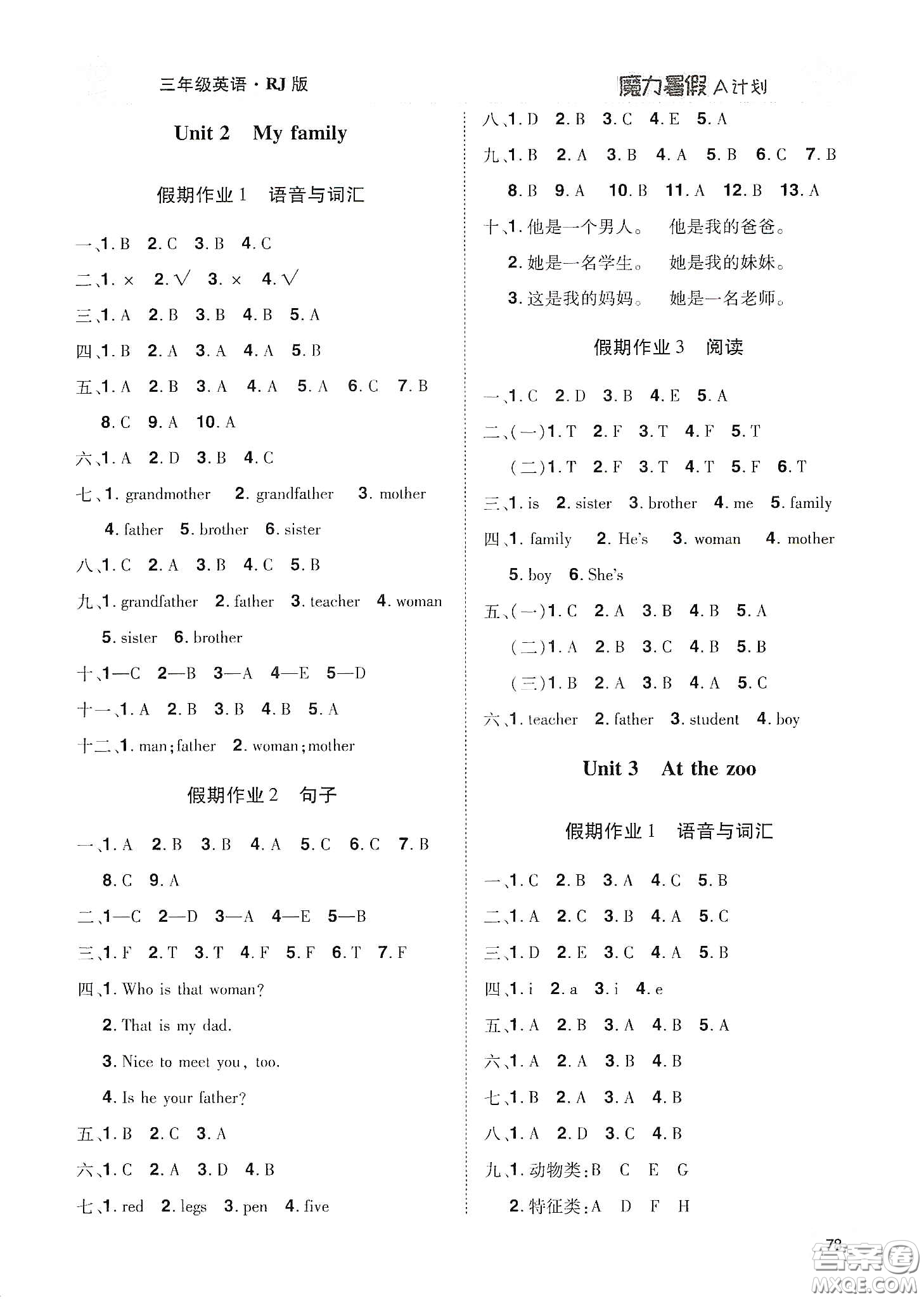 宇恒文化2020魔力暑假A計劃三年級英語人教版答案