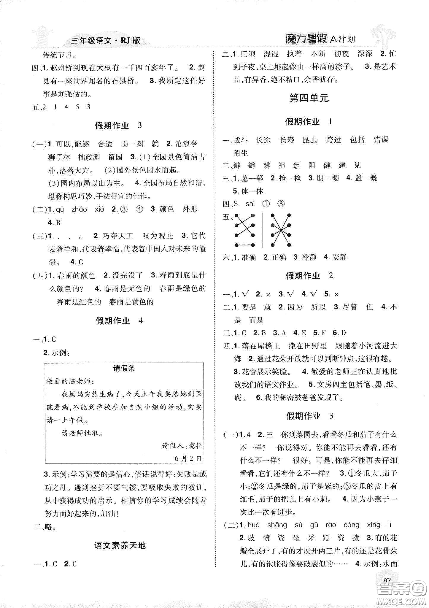 宇恒文化2020魔力暑假A計(jì)劃三年級(jí)語文人教版答案
