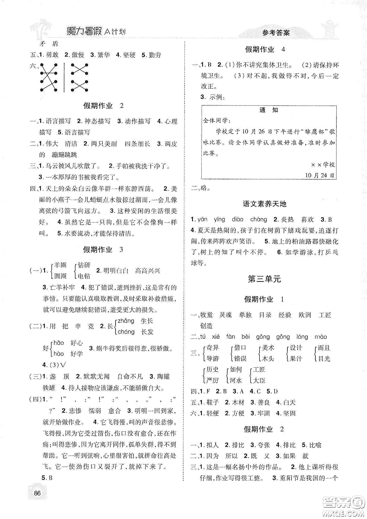 宇恒文化2020魔力暑假A計(jì)劃三年級(jí)語文人教版答案
