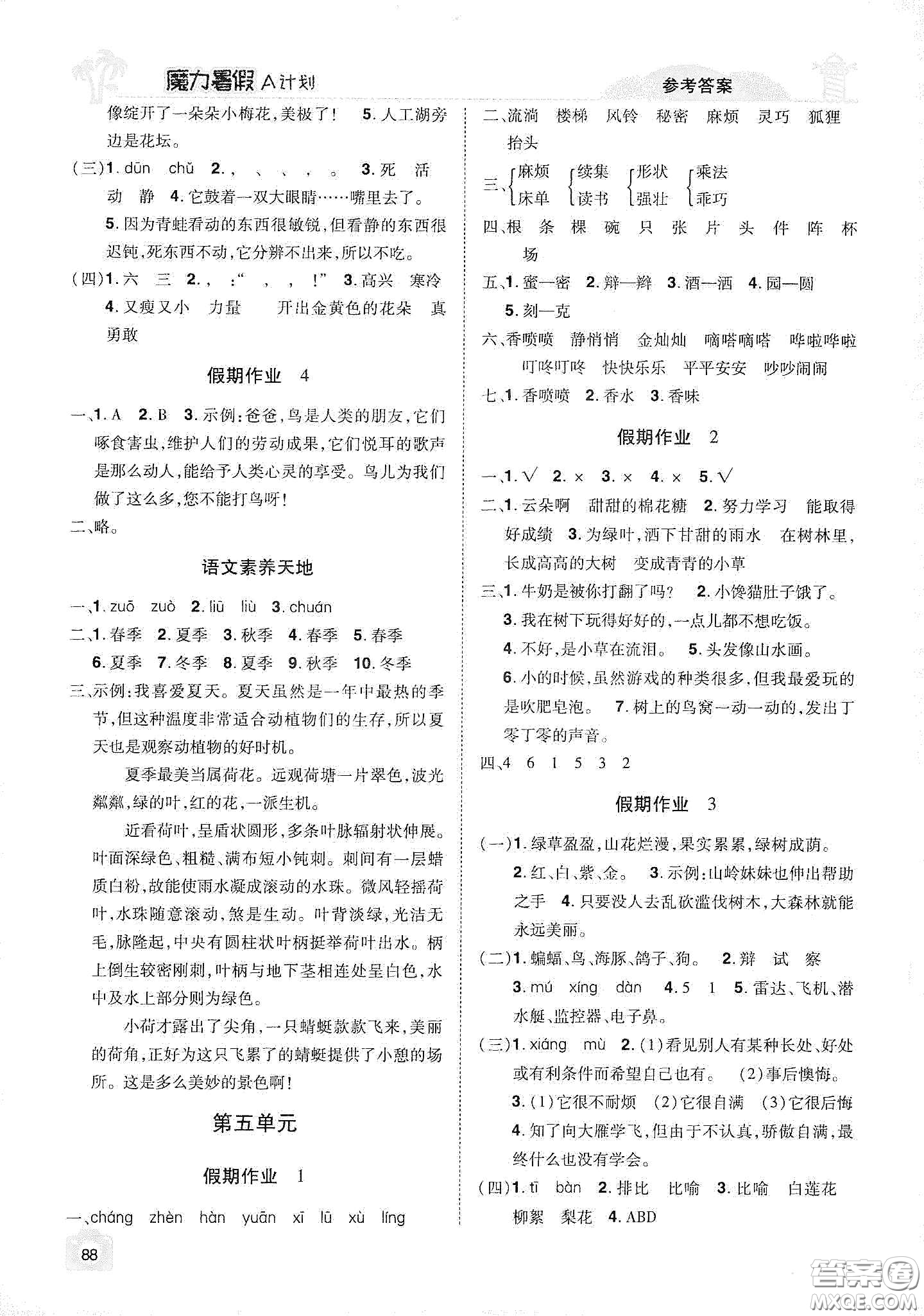 宇恒文化2020魔力暑假A計(jì)劃三年級(jí)語文人教版答案