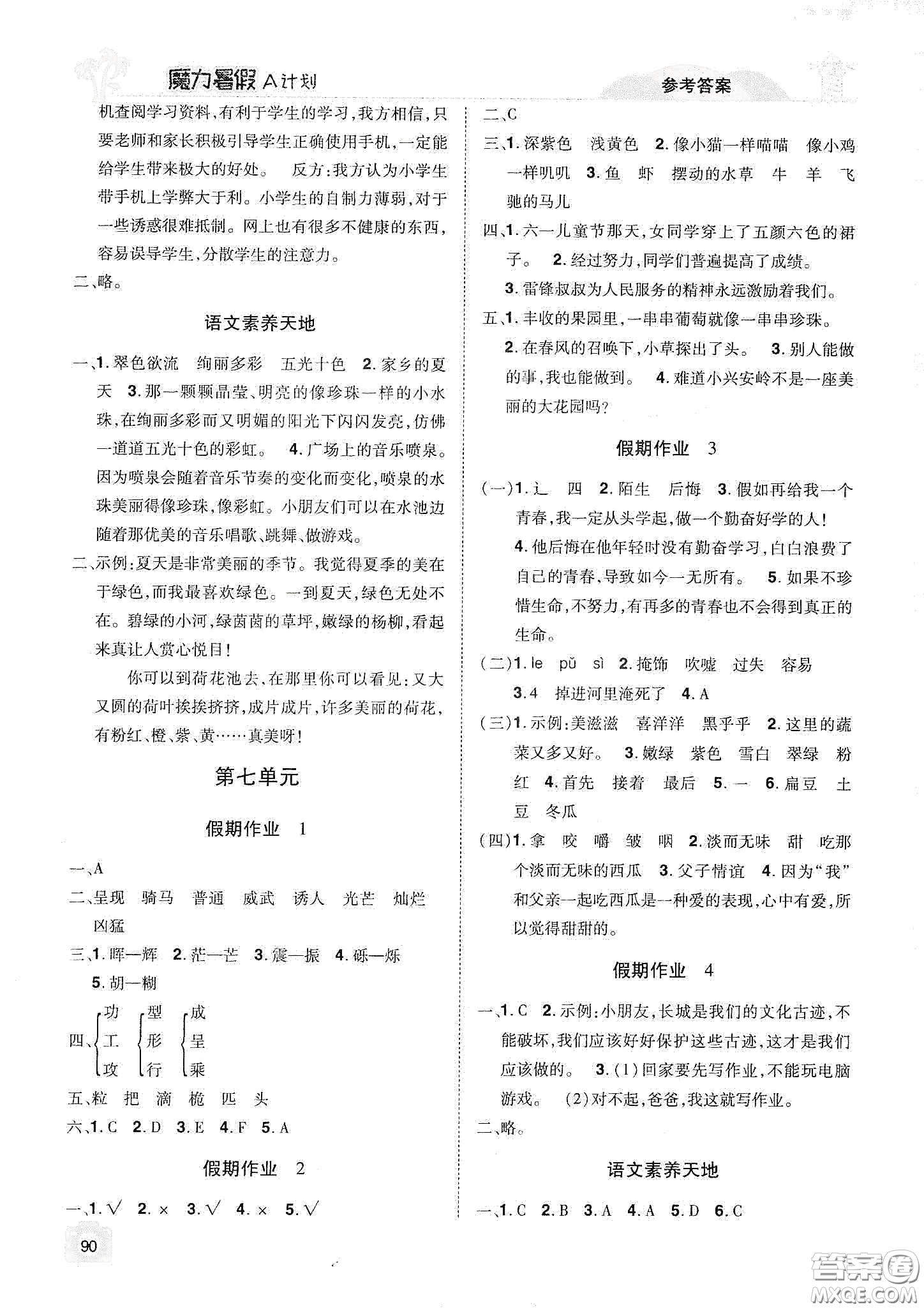 宇恒文化2020魔力暑假A計(jì)劃三年級(jí)語文人教版答案