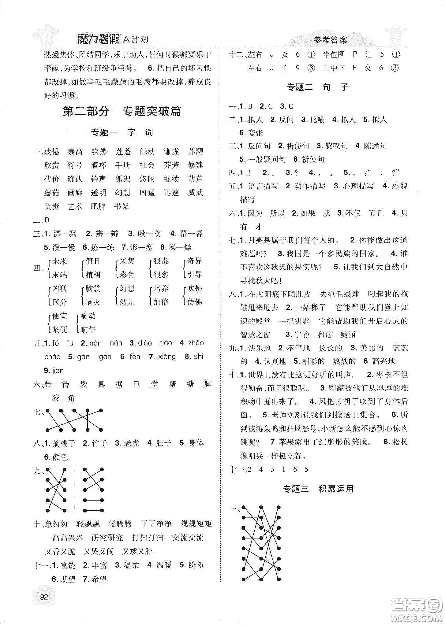宇恒文化2020魔力暑假A計(jì)劃三年級(jí)語文人教版答案