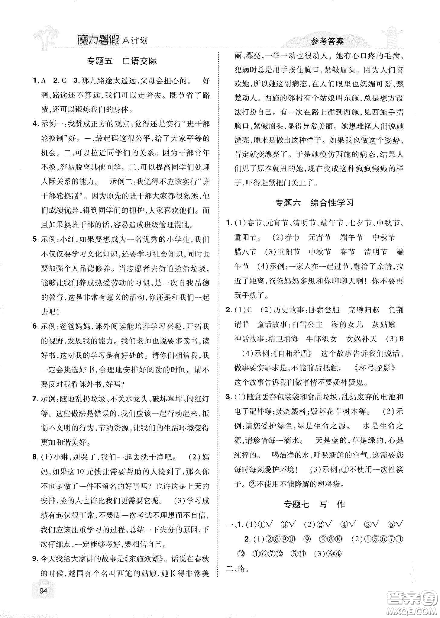 宇恒文化2020魔力暑假A計(jì)劃三年級(jí)語文人教版答案