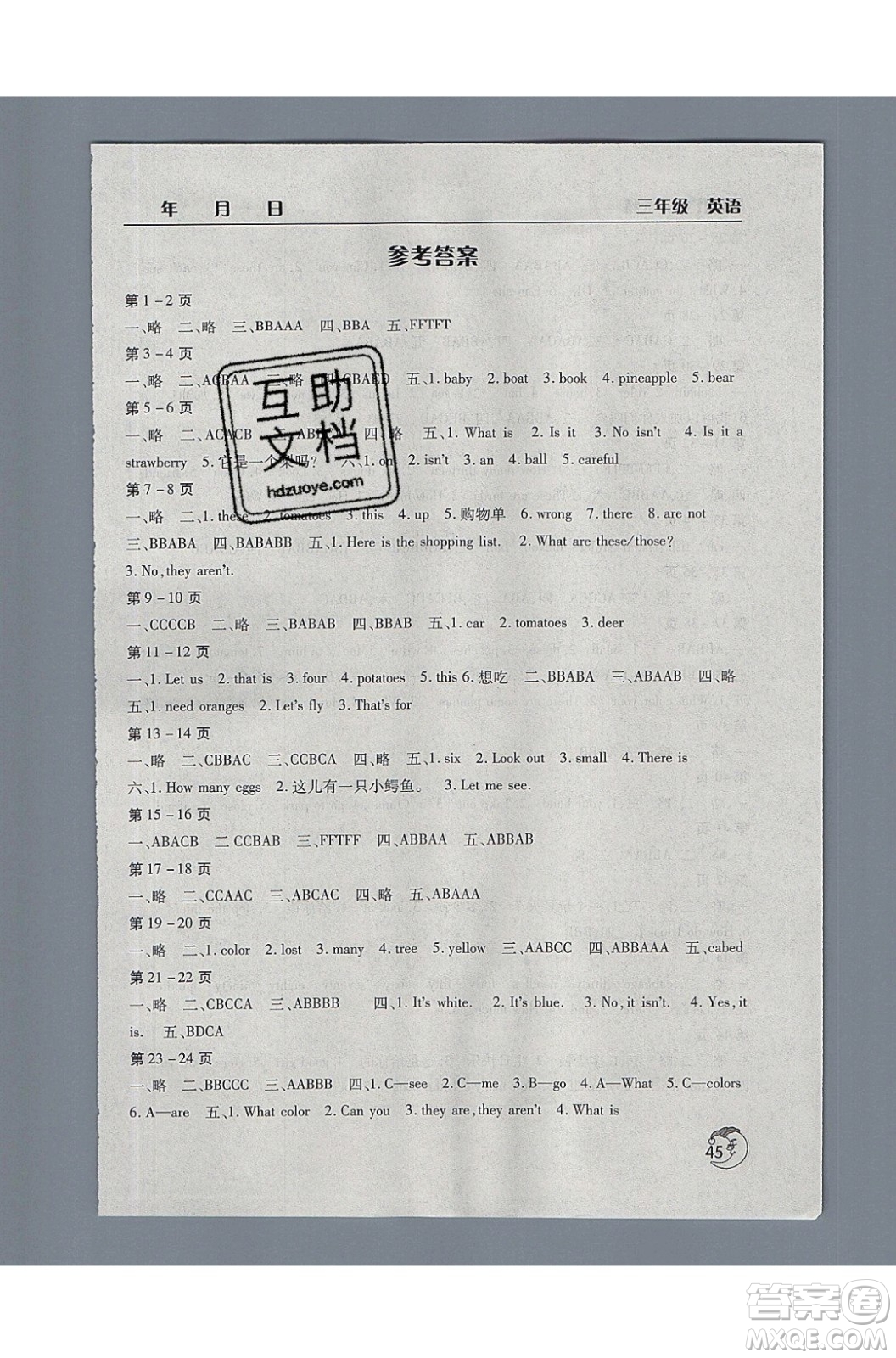 文心出版社2021暑假作業(yè)天天練英語三年級(jí)北師大版答案