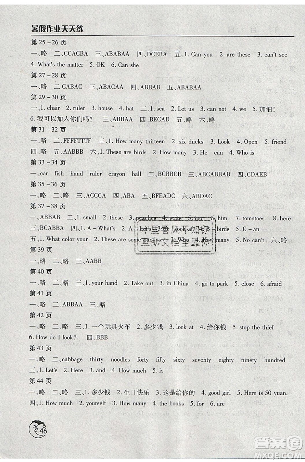 文心出版社2021暑假作業(yè)天天練英語三年級(jí)北師大版答案