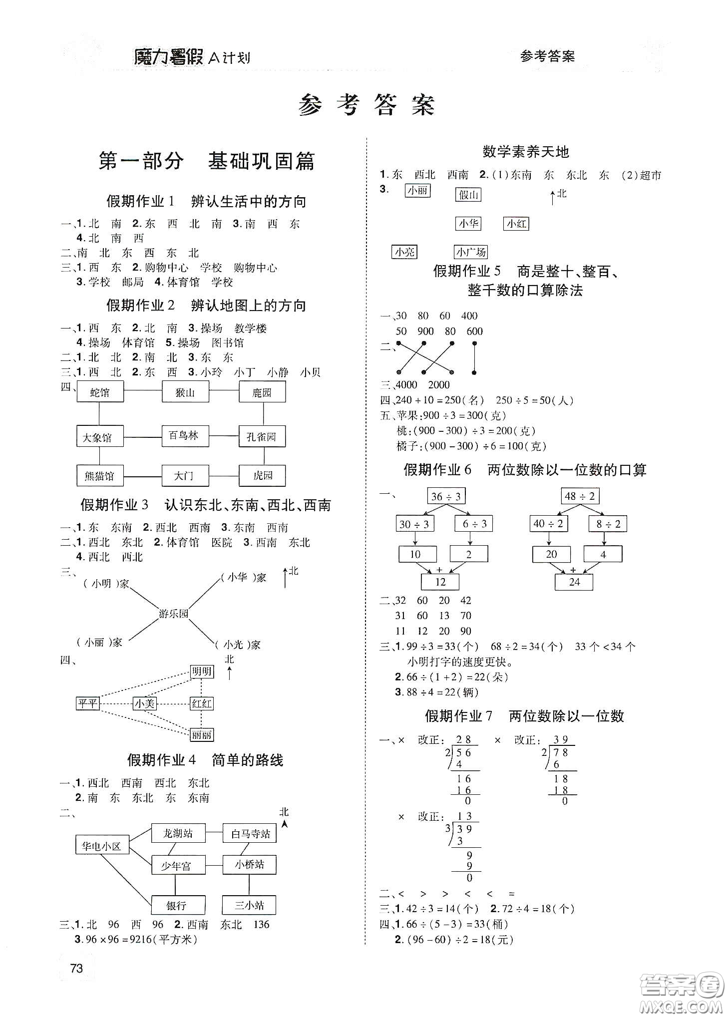 宇恒文化2020魔力暑假A計(jì)劃三年級(jí)數(shù)學(xué)人教版答案