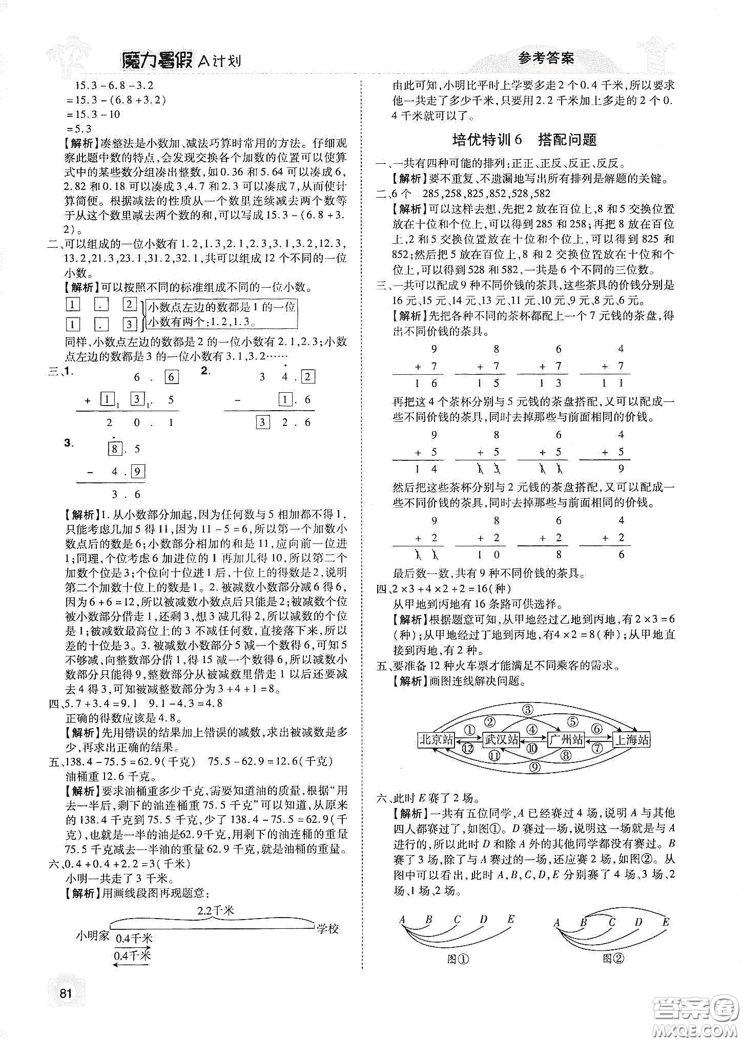 宇恒文化2020魔力暑假A計(jì)劃三年級(jí)數(shù)學(xué)人教版答案