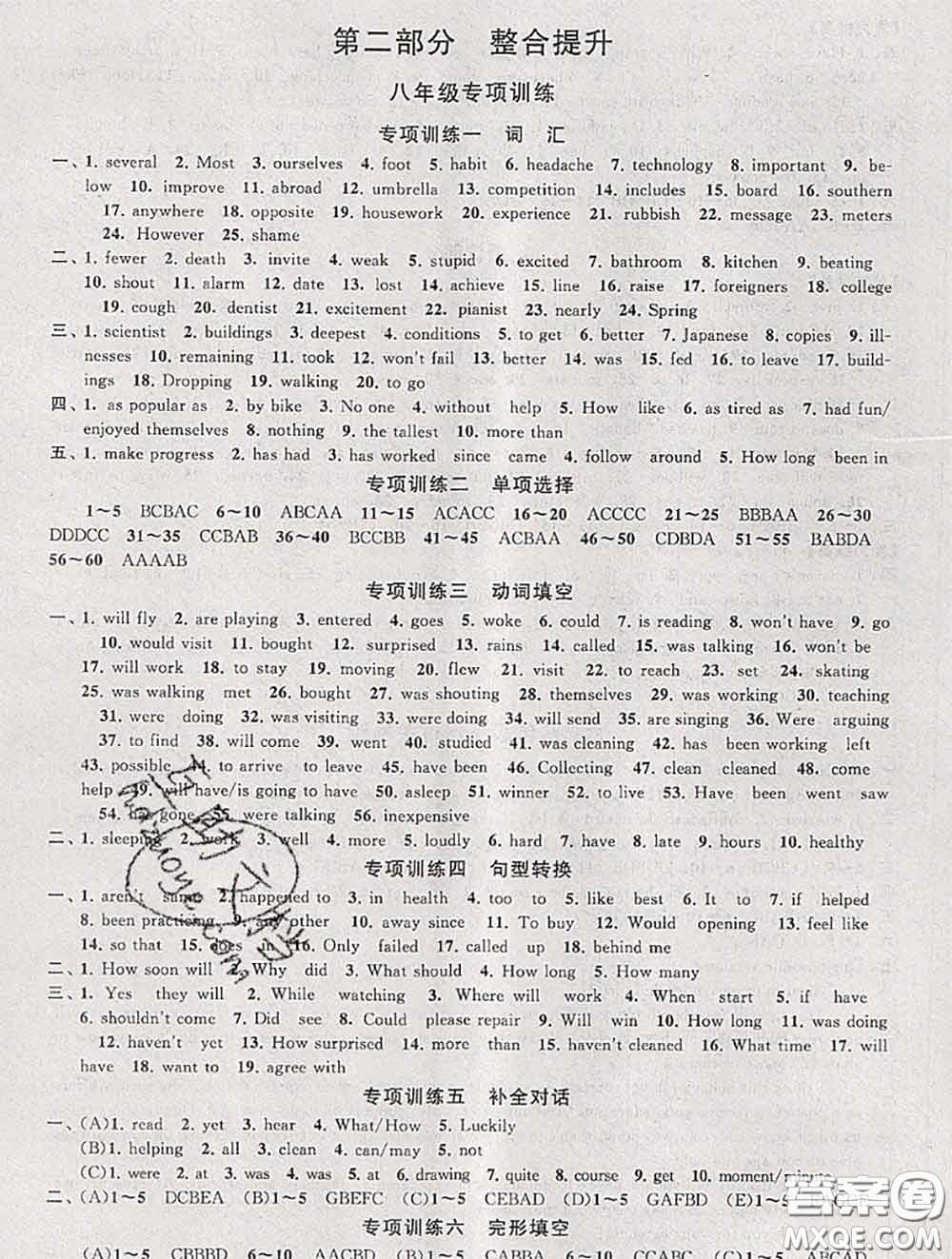 安徽人民出版社2020年暑假大串聯(lián)八年級英語人教版答案
