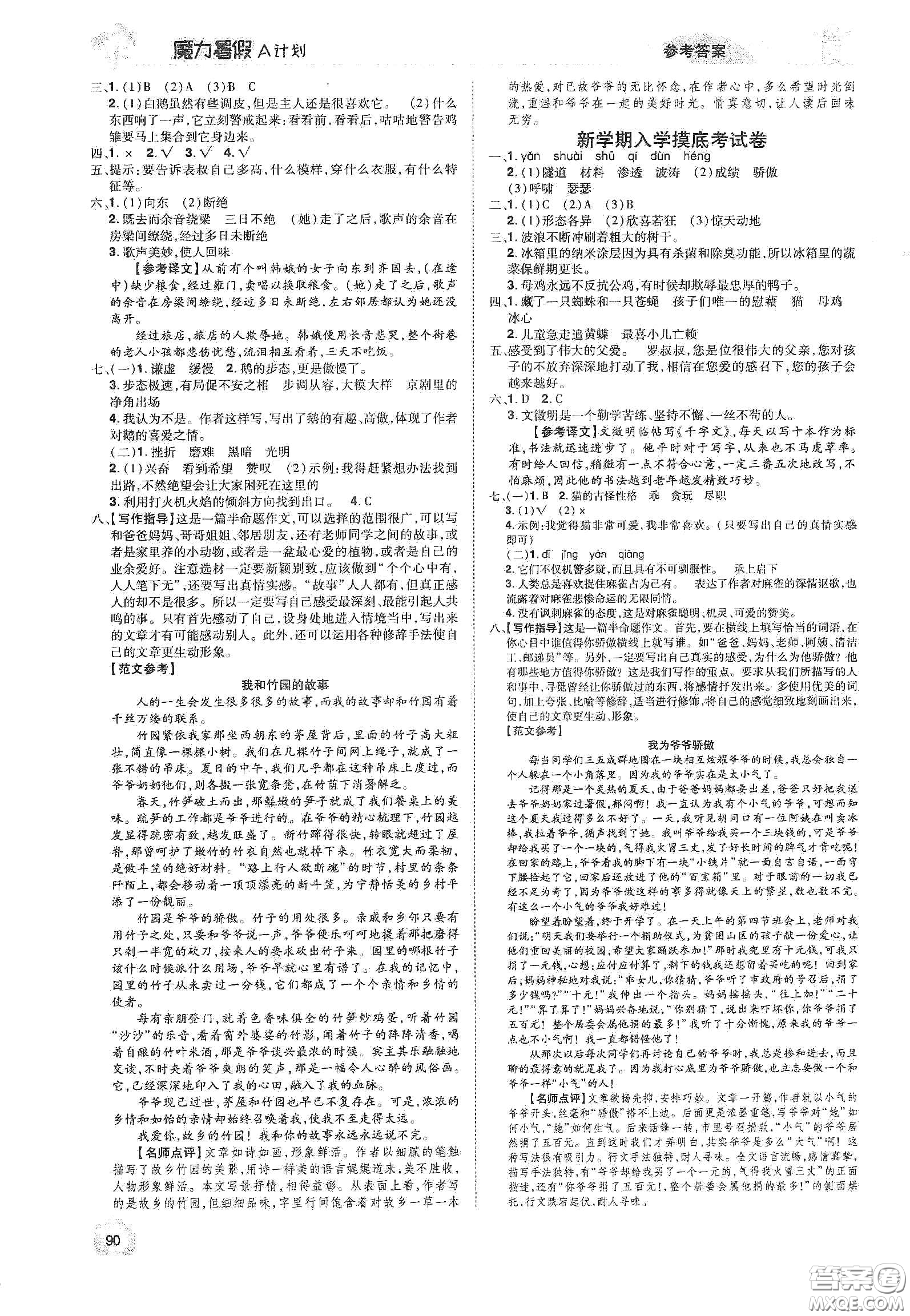 宇恒文化2020魔力暑假A計(jì)劃四年級語文人教版答案