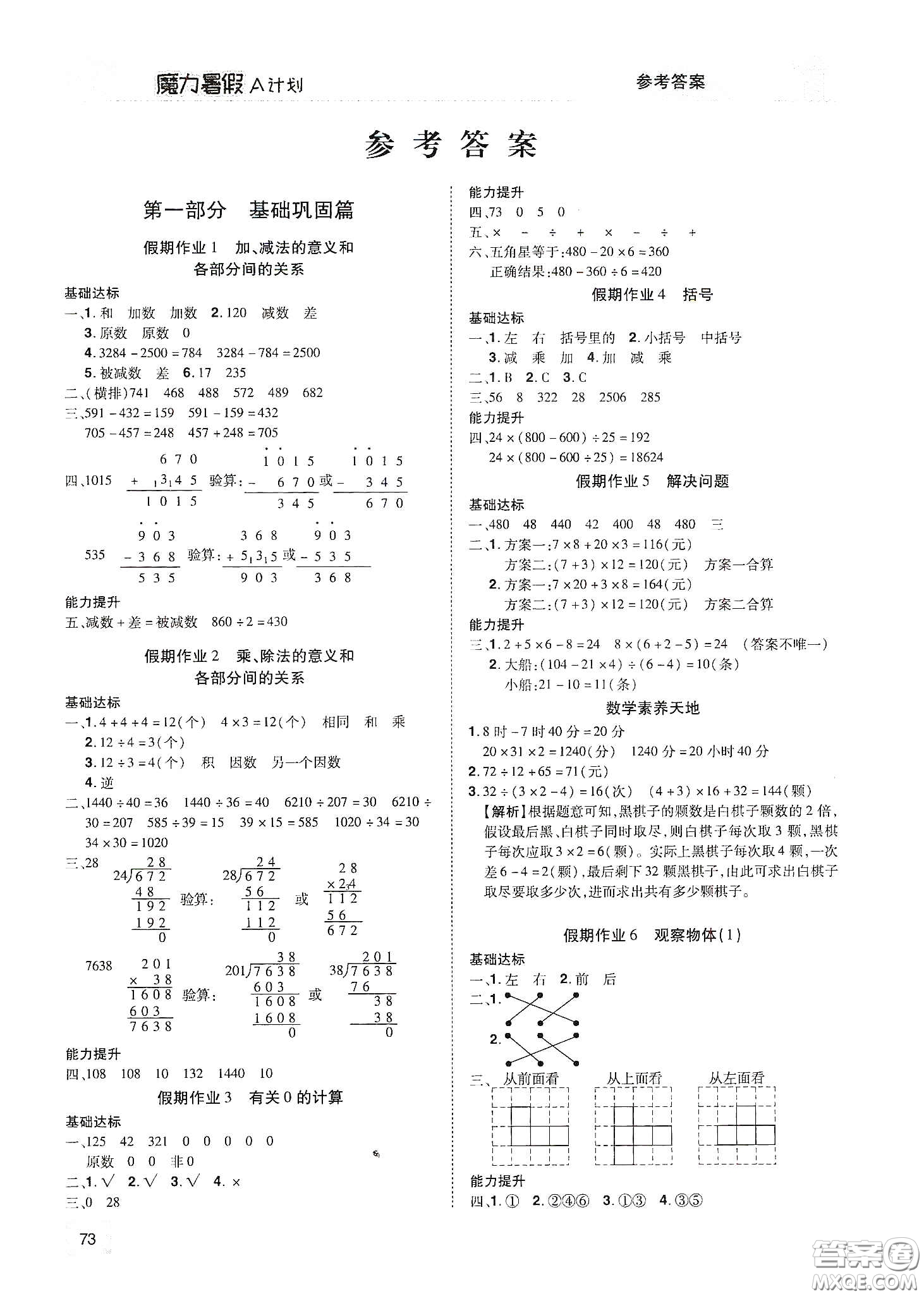 宇恒文化2020魔力暑假A計(jì)劃四年級數(shù)學(xué)人教版答案