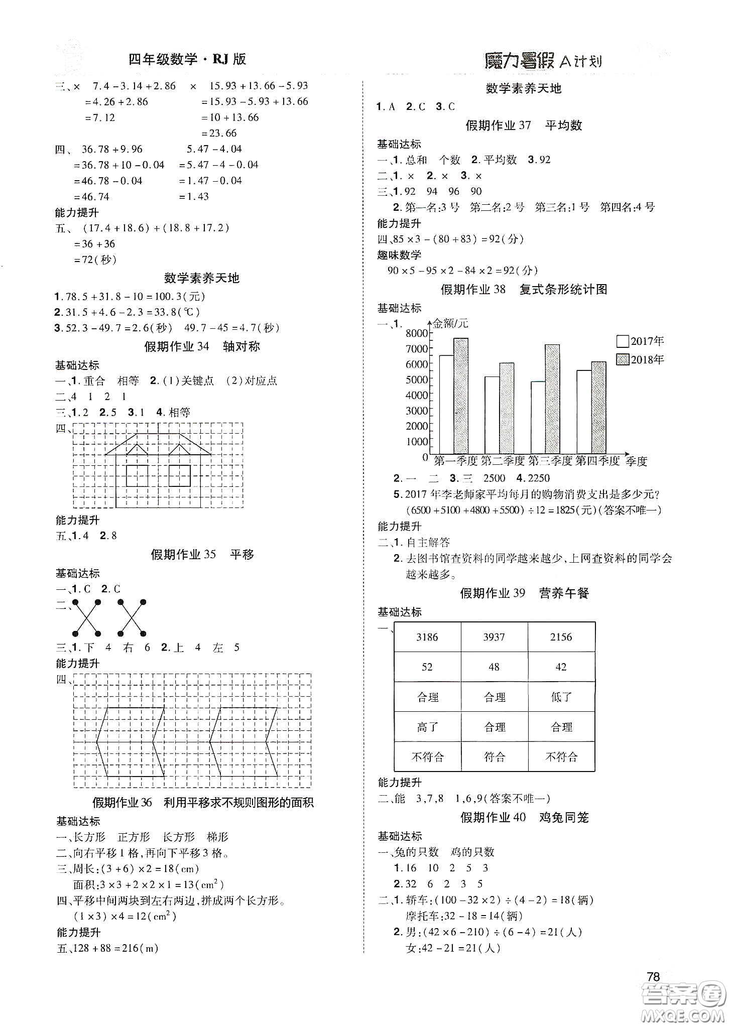 宇恒文化2020魔力暑假A計(jì)劃四年級數(shù)學(xué)人教版答案