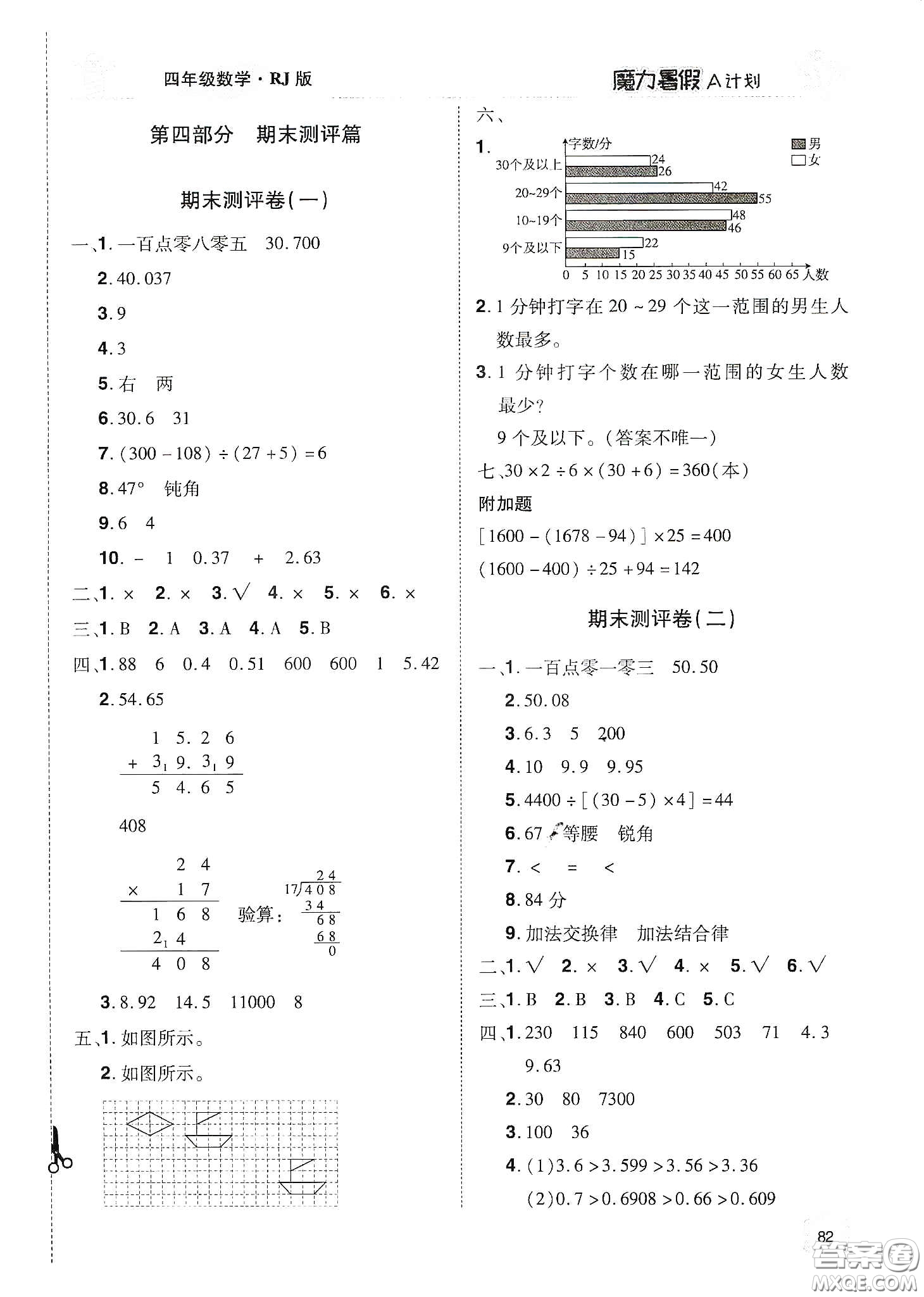 宇恒文化2020魔力暑假A計(jì)劃四年級數(shù)學(xué)人教版答案