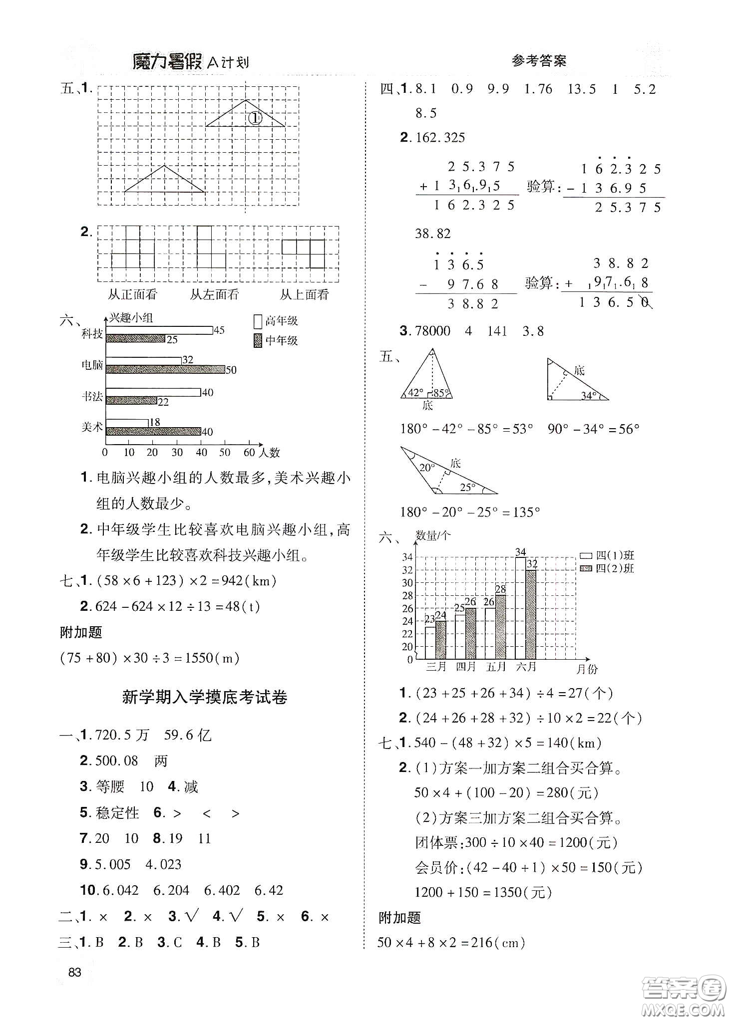 宇恒文化2020魔力暑假A計(jì)劃四年級數(shù)學(xué)人教版答案