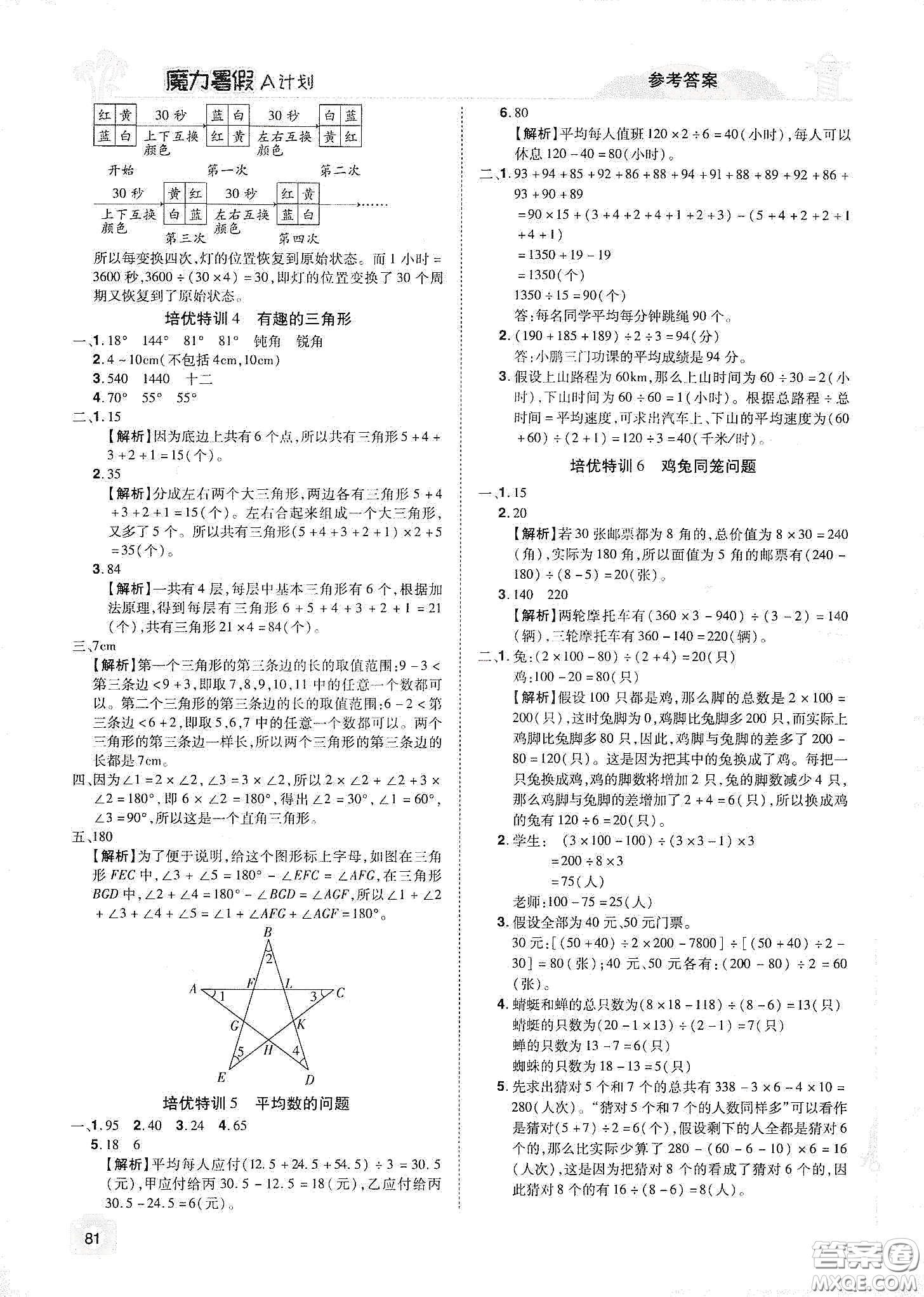 宇恒文化2020魔力暑假A計(jì)劃四年級數(shù)學(xué)人教版答案