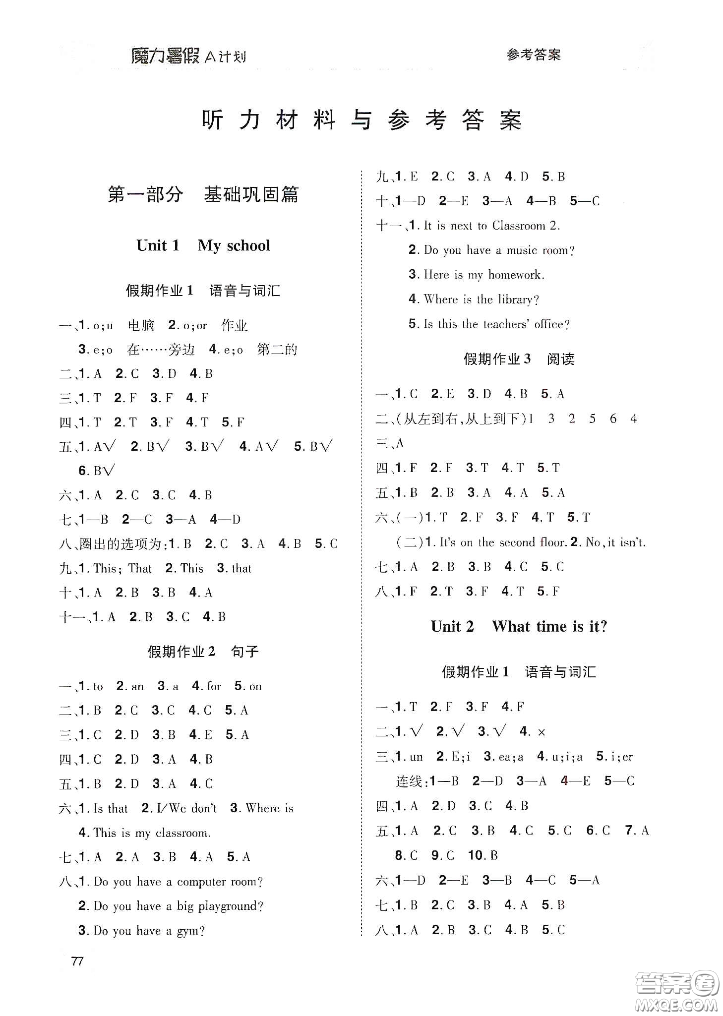 宇恒文化2020魔力暑假A計(jì)劃四年級(jí)英語(yǔ)人教版答案