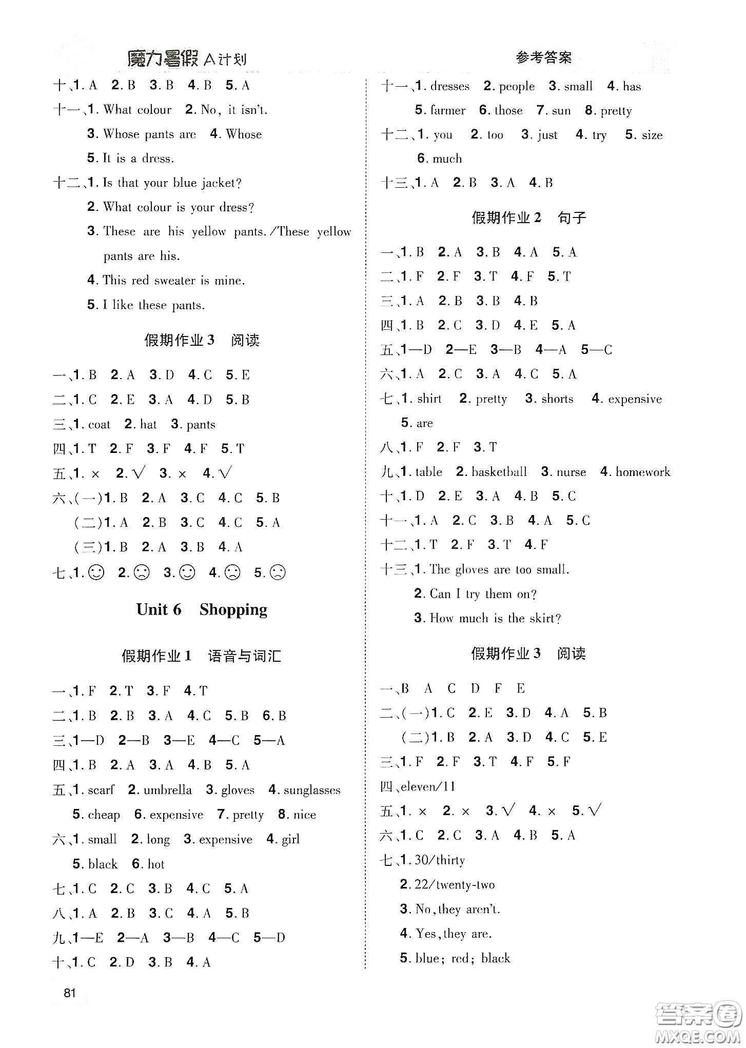 宇恒文化2020魔力暑假A計(jì)劃四年級(jí)英語(yǔ)人教版答案