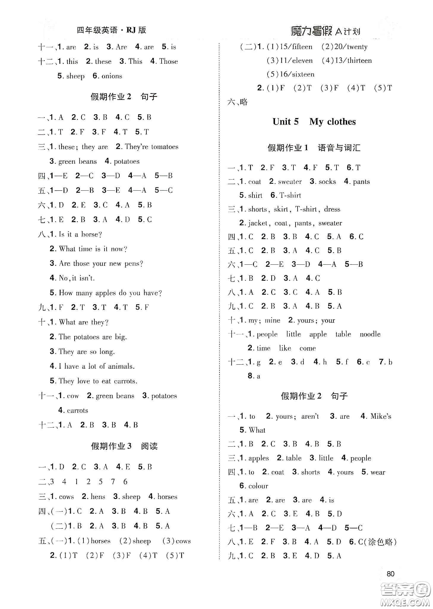 宇恒文化2020魔力暑假A計(jì)劃四年級(jí)英語(yǔ)人教版答案