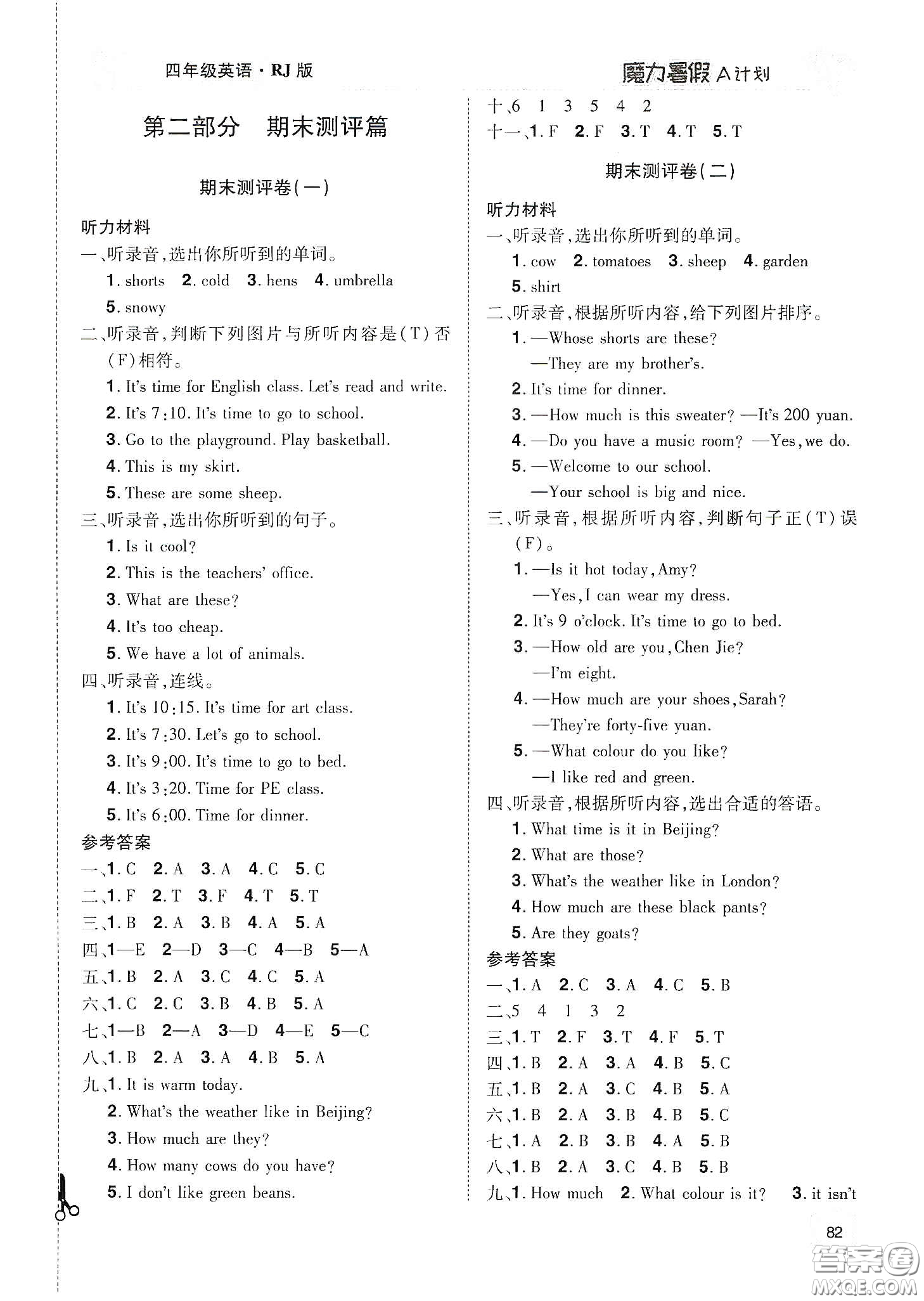 宇恒文化2020魔力暑假A計(jì)劃四年級(jí)英語(yǔ)人教版答案