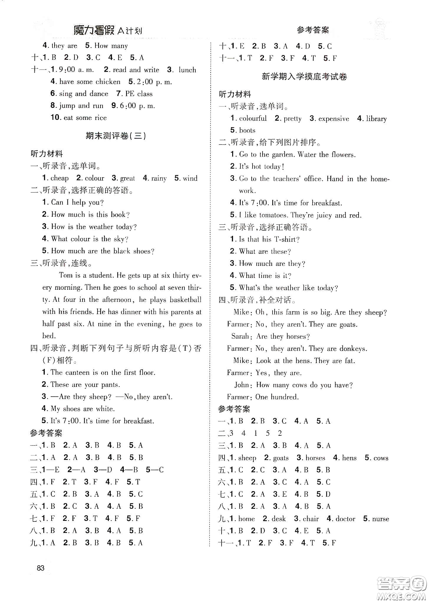 宇恒文化2020魔力暑假A計(jì)劃四年級(jí)英語(yǔ)人教版答案