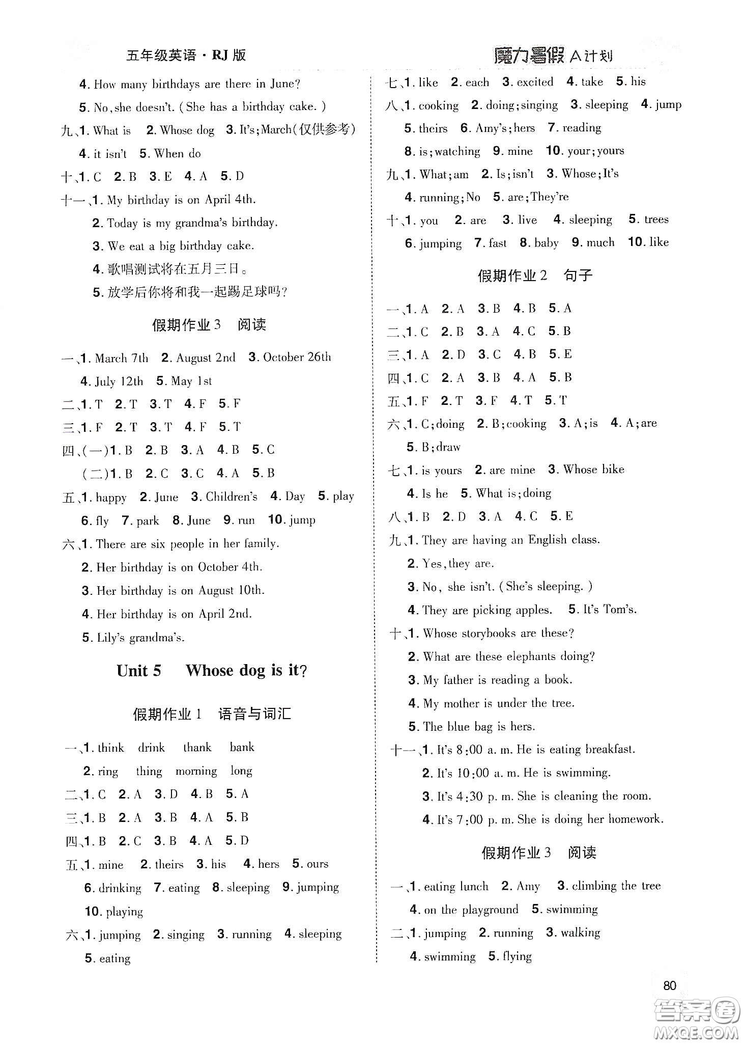 宇恒文化2020魔力暑假A計(jì)劃五年級英語人教版答案