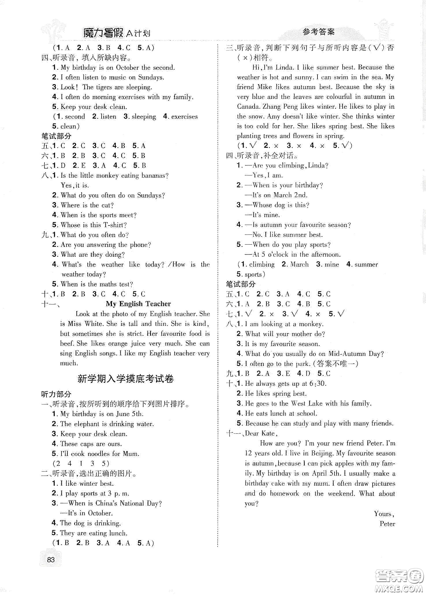 宇恒文化2020魔力暑假A計(jì)劃五年級英語人教版答案
