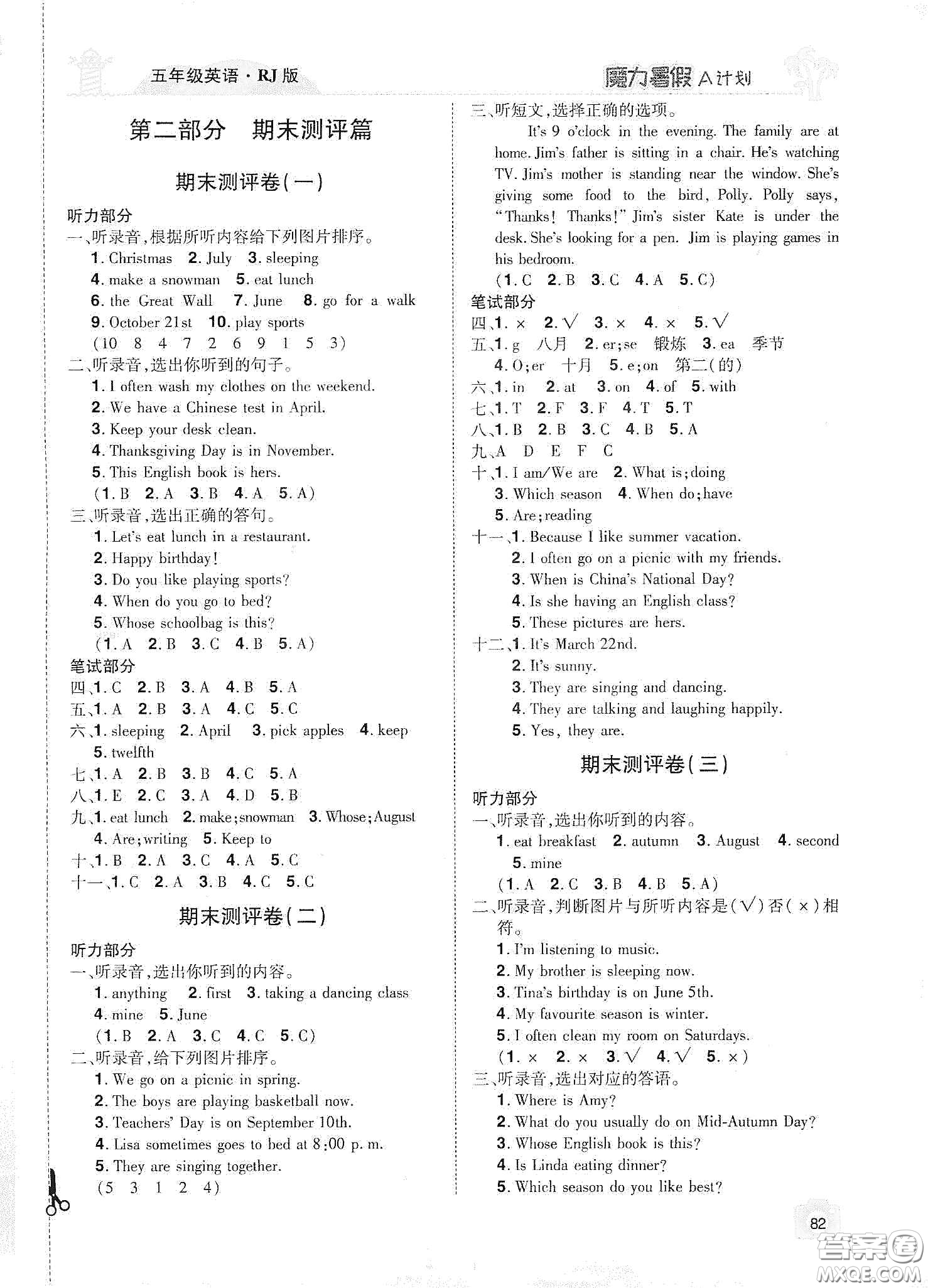 宇恒文化2020魔力暑假A計(jì)劃五年級英語人教版答案