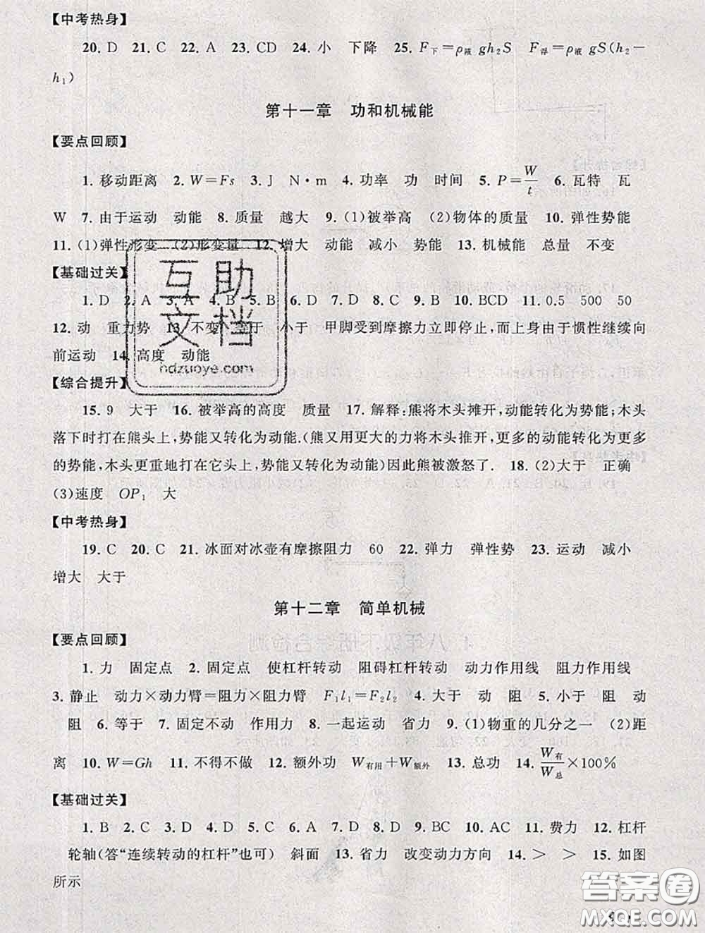 安徽人民出版社2020年暑假大串聯(lián)八年級(jí)物理人教版答案