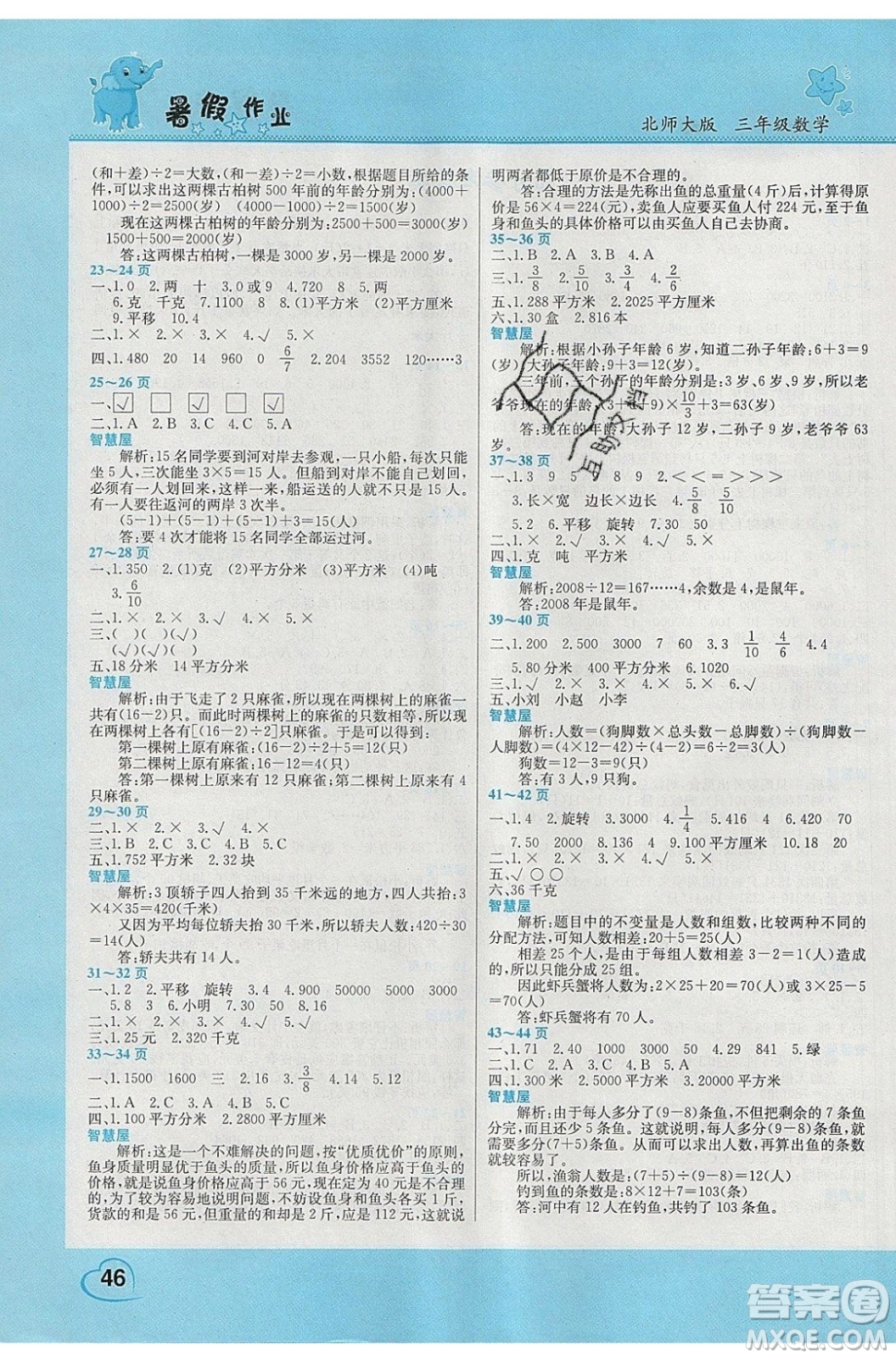中原農(nóng)民出版社2020年假期園地暑假作業(yè)3年級數(shù)學(xué)北師大版參考答案