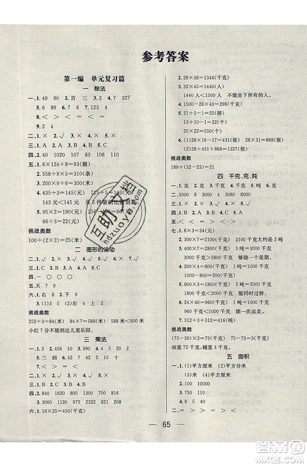 2020年期末沖刺王暑假作業(yè)數(shù)學(xué)三年級(jí)BS北師大版參考答案